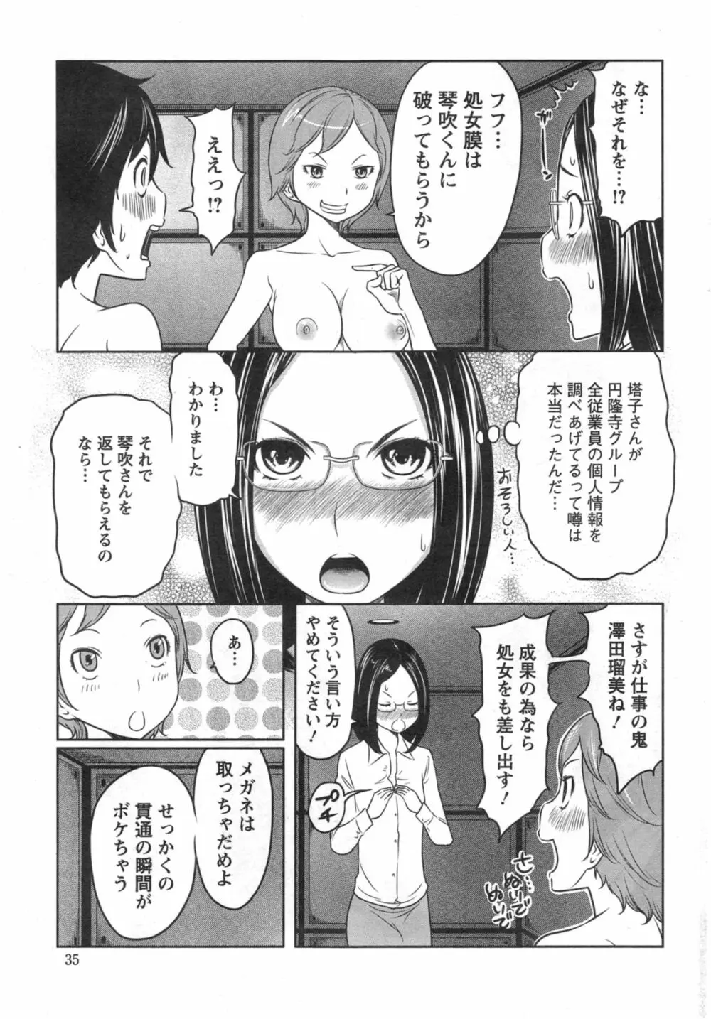 １億のおんなのこ 第1-5章 85ページ