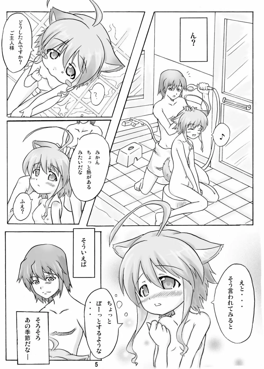 Mikan to Orange 4ページ