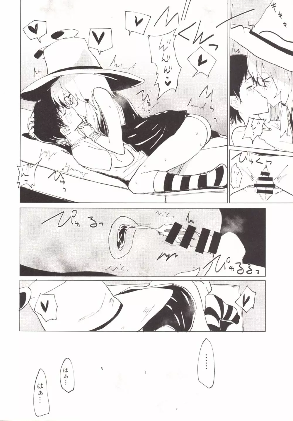 すわガール ～すわショタ3～ 15ページ