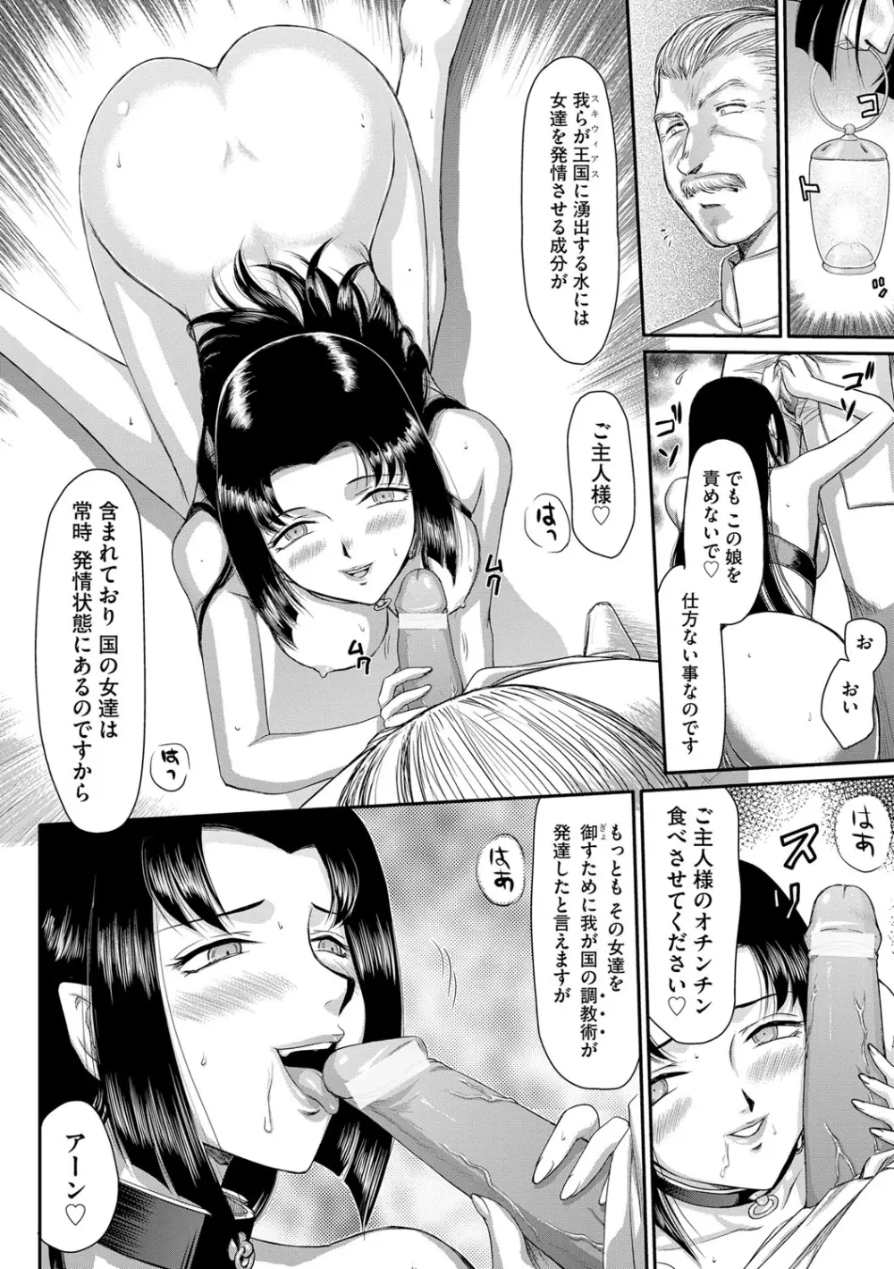 淫堕の鬼姫アンネローゼ 16ページ