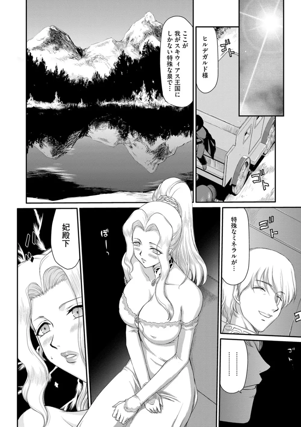 淫堕の鬼姫アンネローゼ 28ページ
