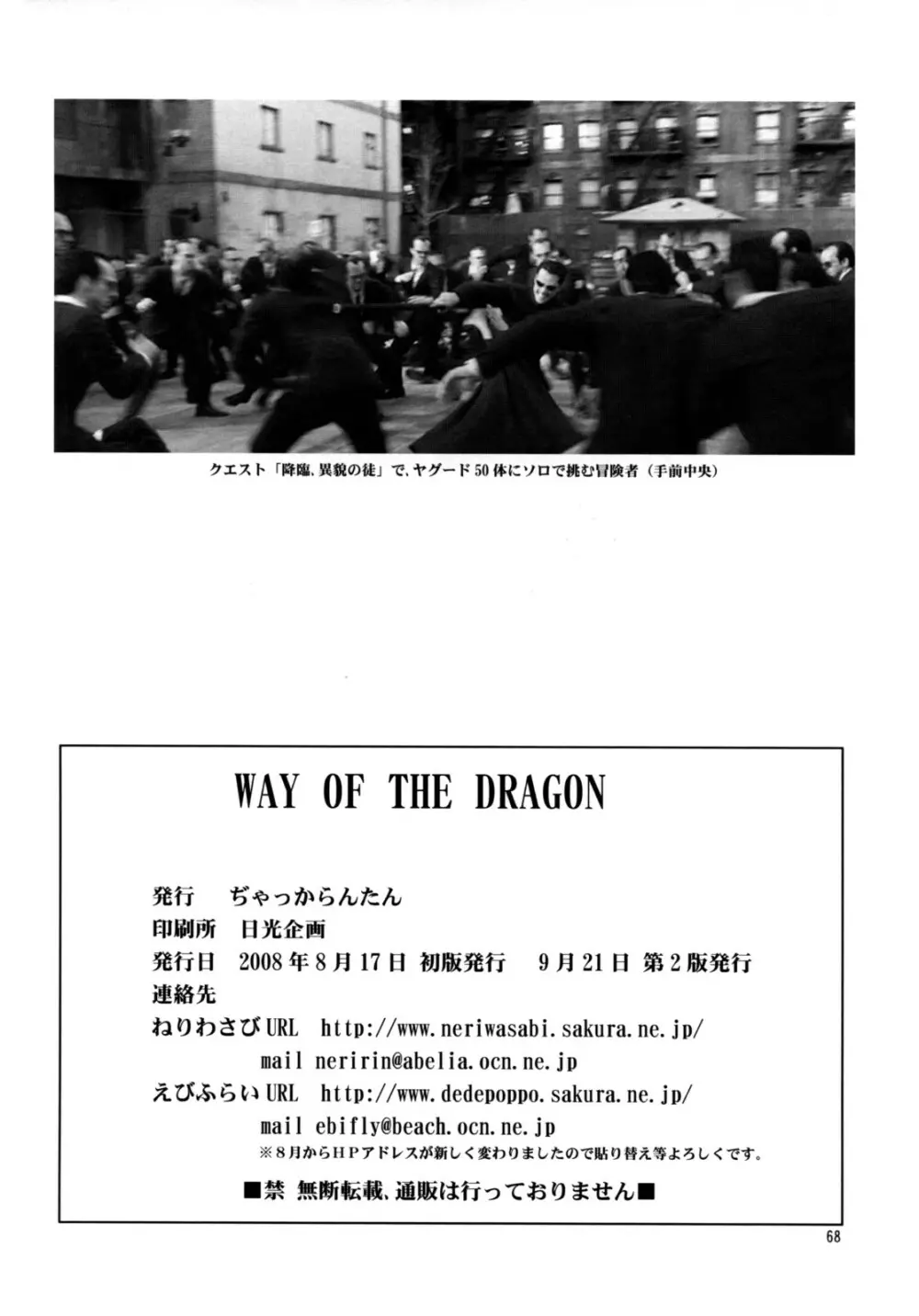 WAY OF THE DRAGON 67ページ