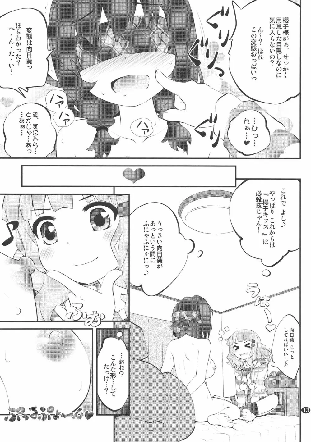 秘め事フラワーズ 7 12ページ