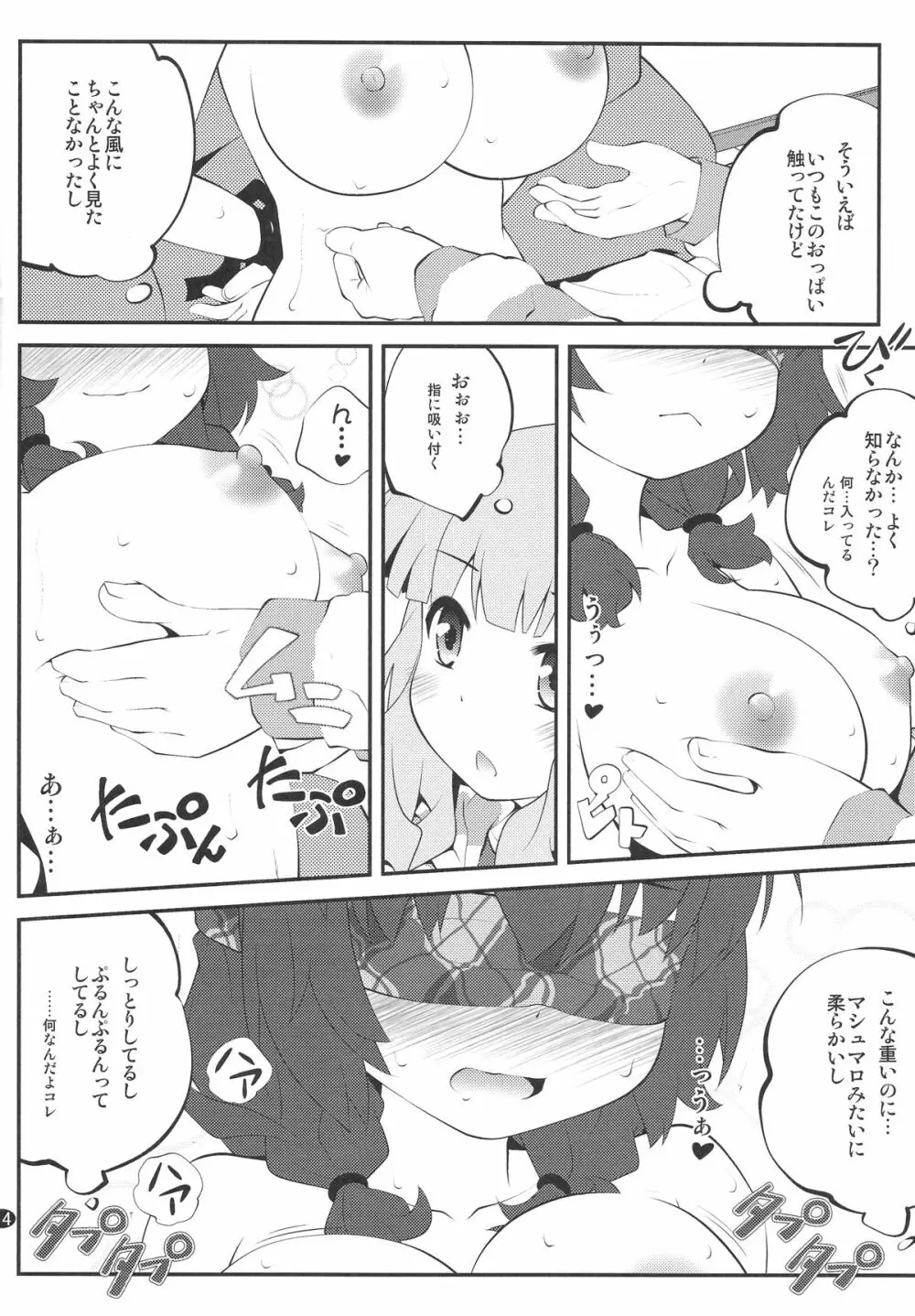 秘め事フラワーズ 7 13ページ