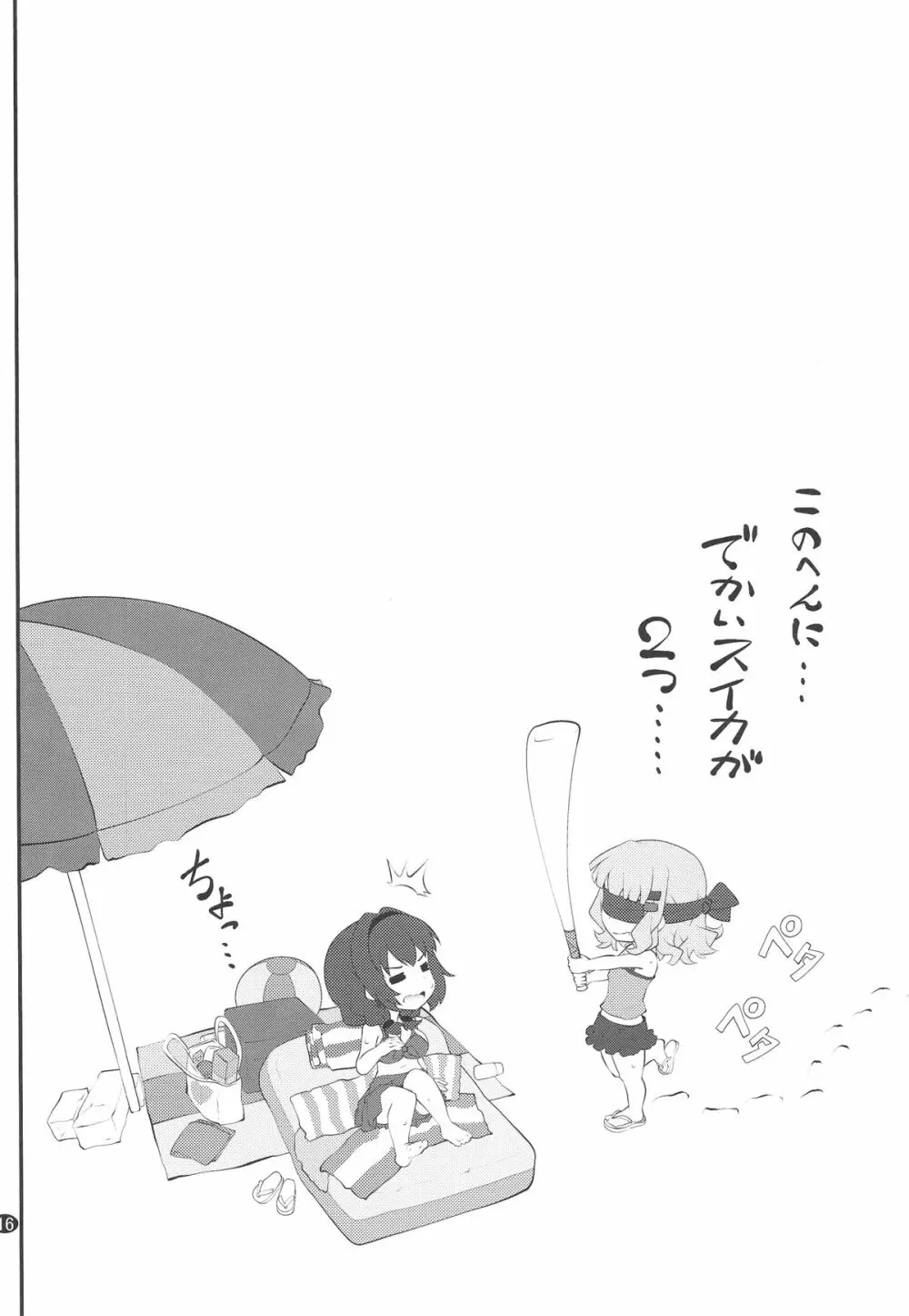 秘め事フラワーズ 7 15ページ