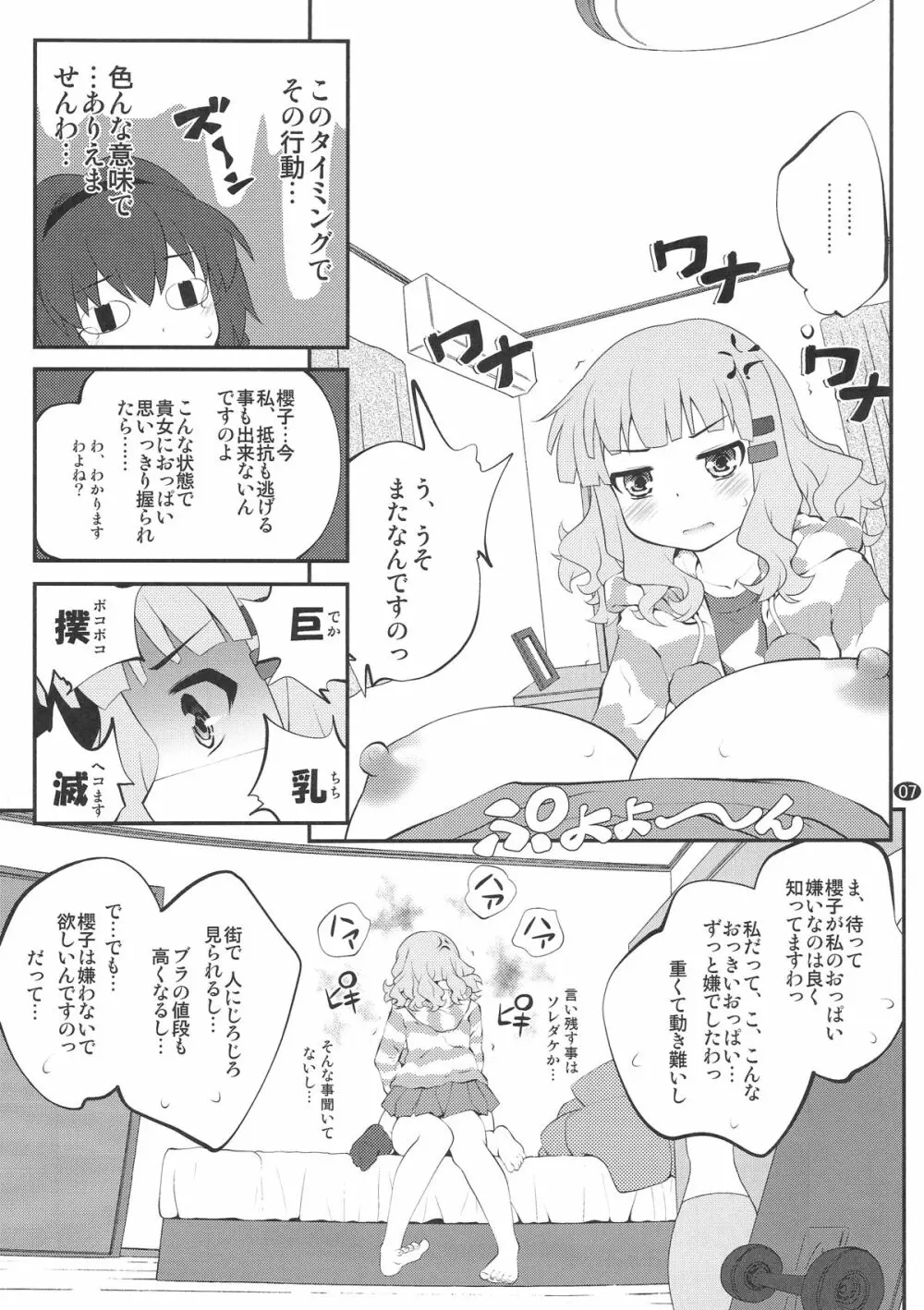 秘め事フラワーズ 7 6ページ