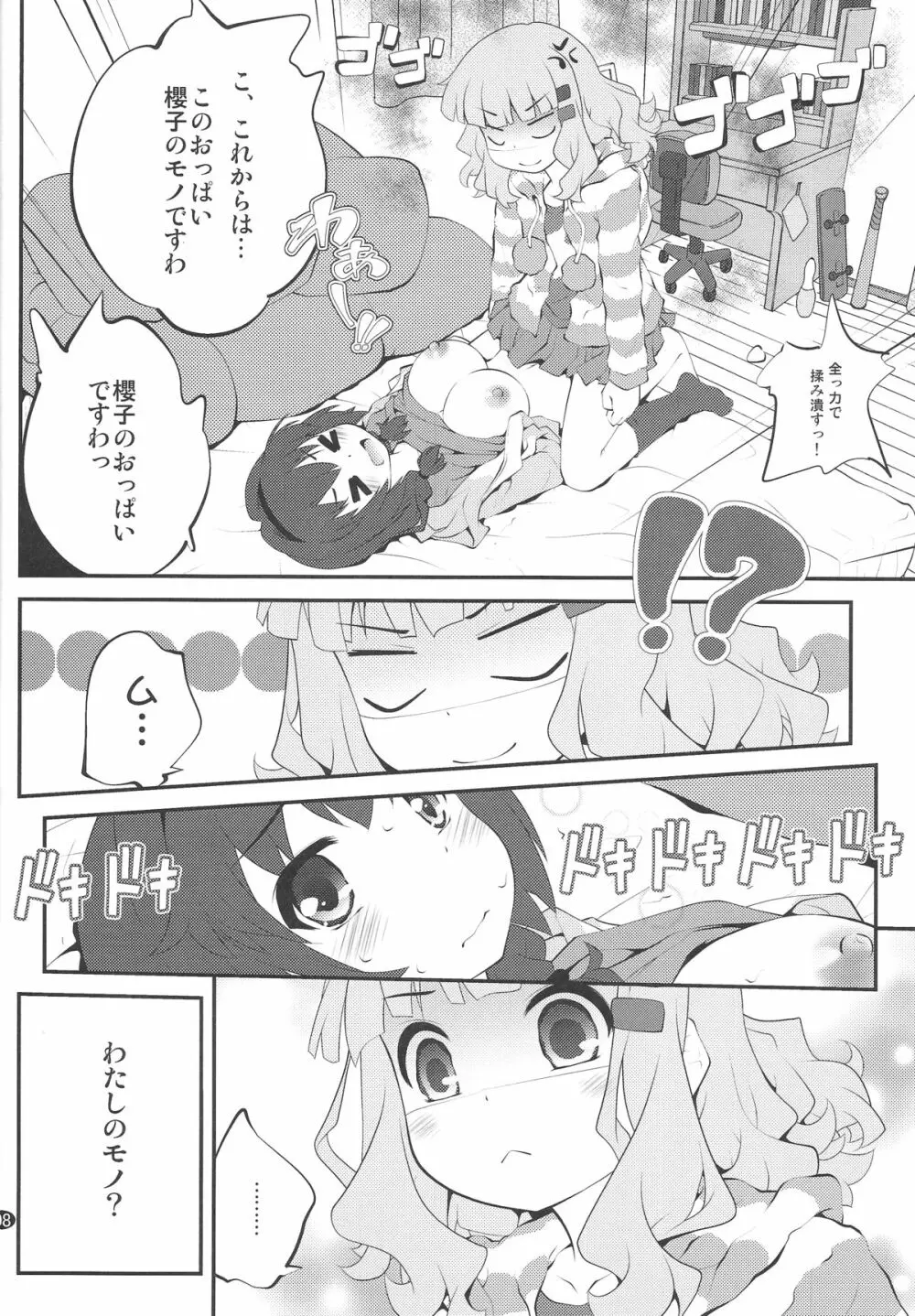 秘め事フラワーズ 7 7ページ