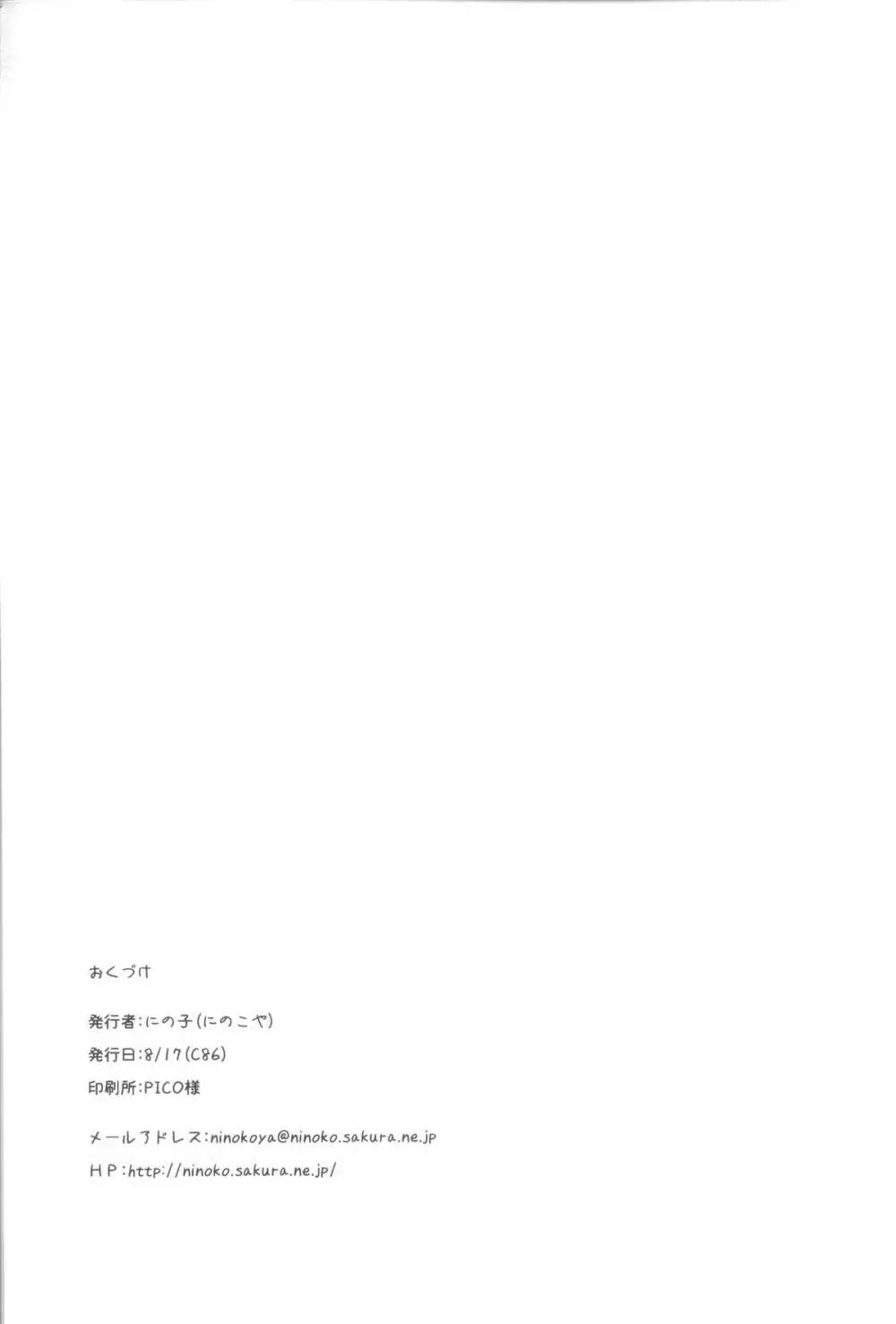 霧切さんと新婚生活 20ページ