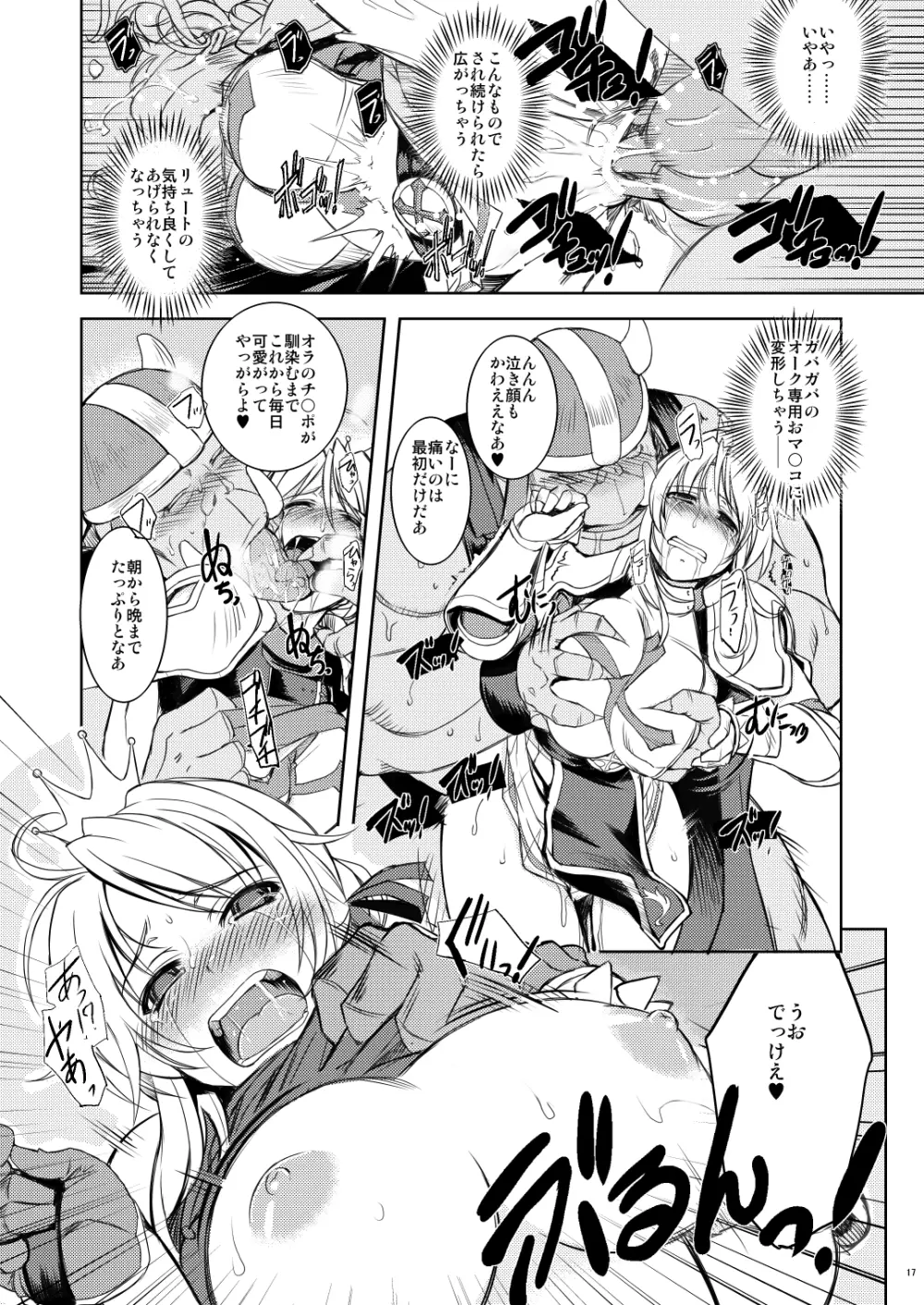姫騎士テイム 1 16ページ