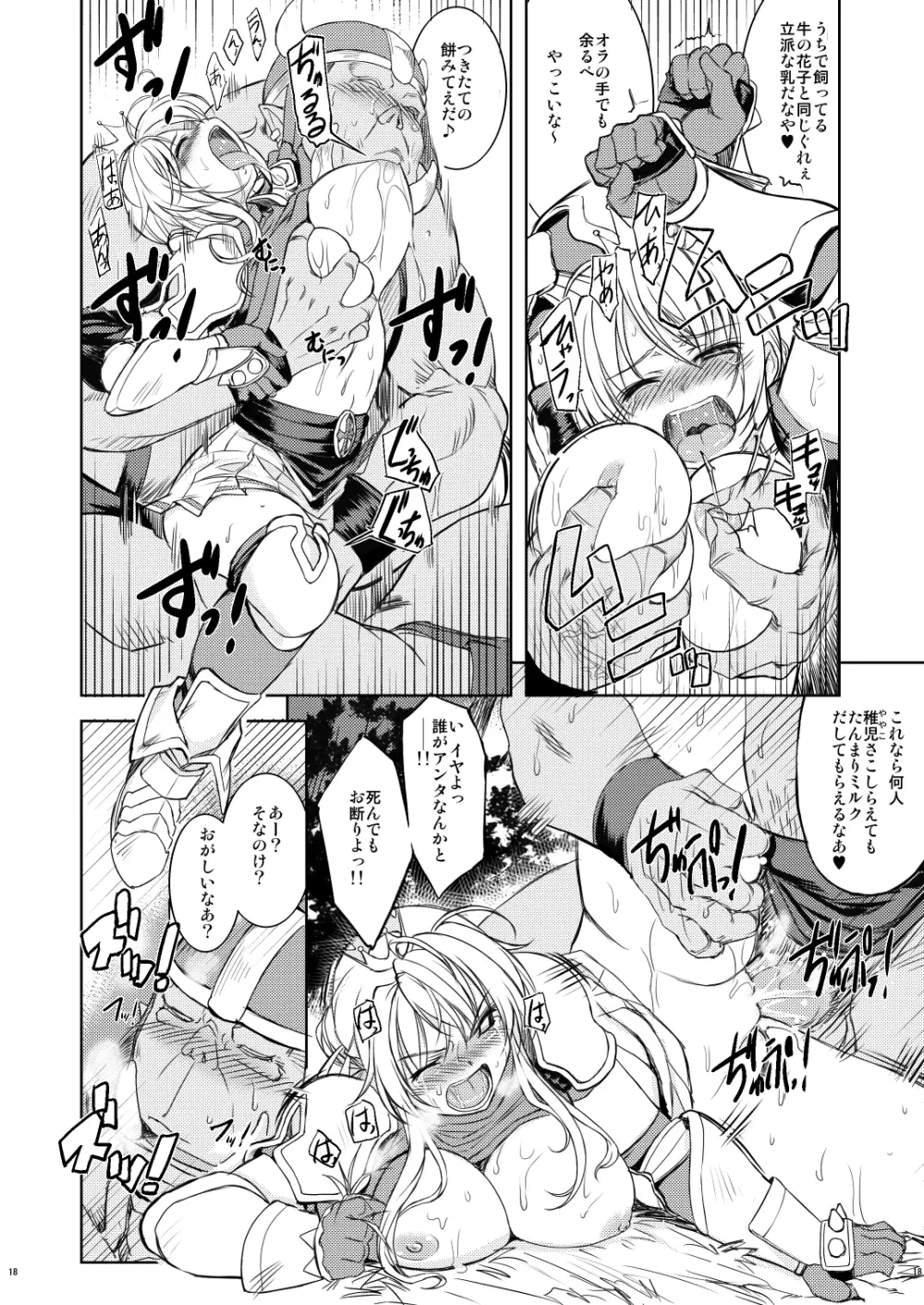 姫騎士テイム 1 17ページ