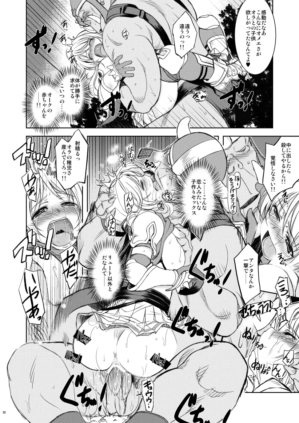 姫騎士テイム 1 19ページ
