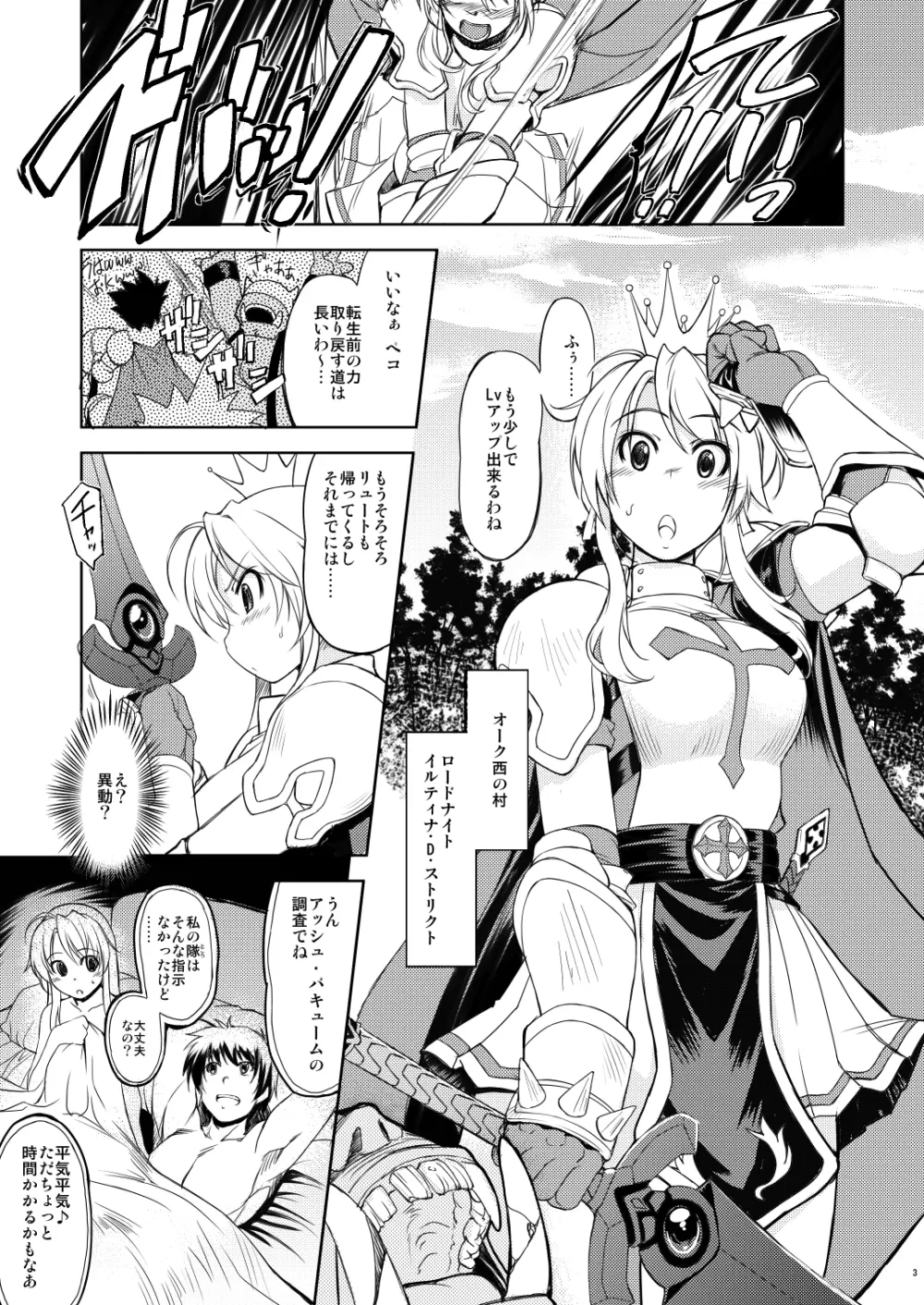 姫騎士テイム 1 2ページ
