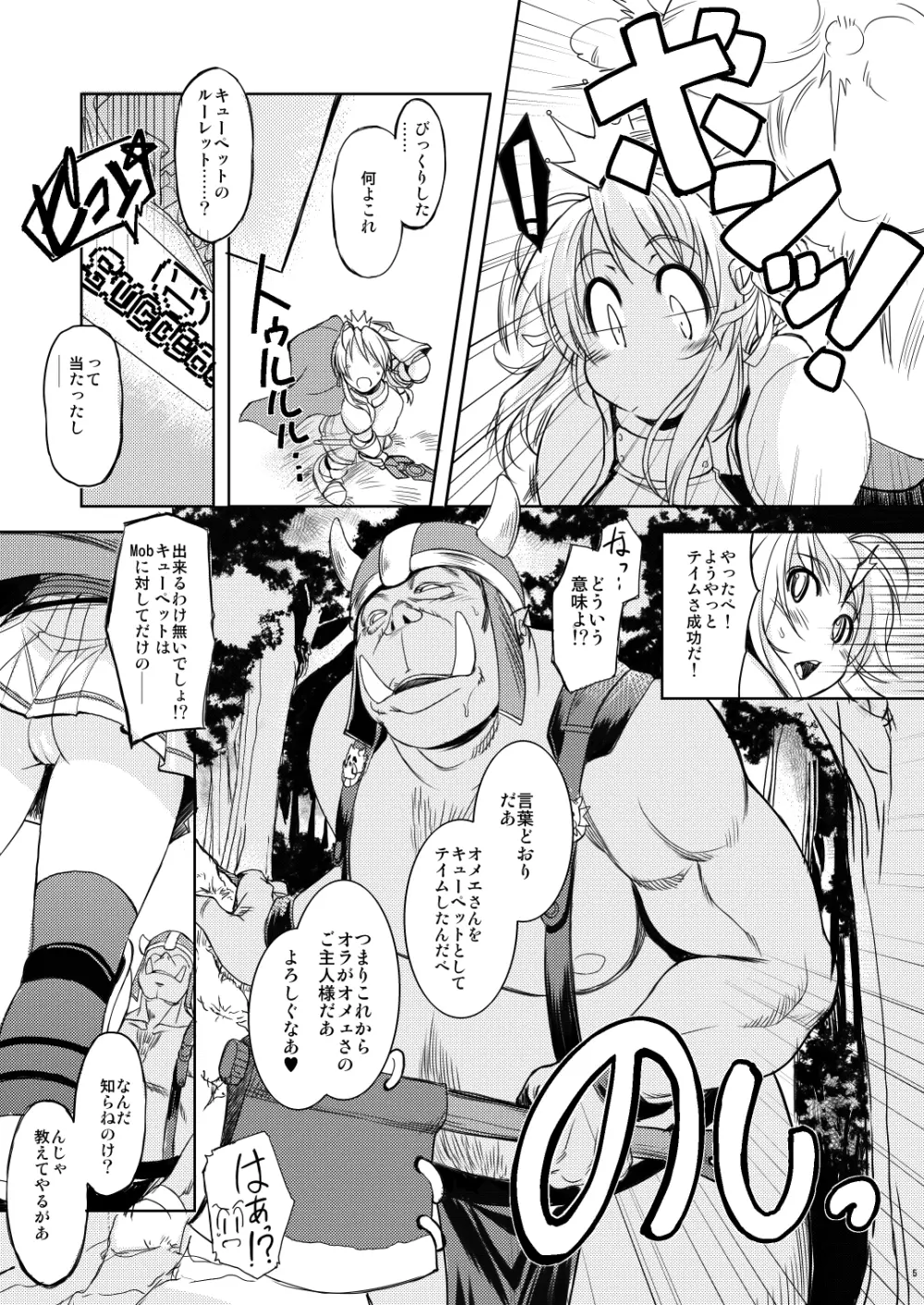 姫騎士テイム 1 4ページ