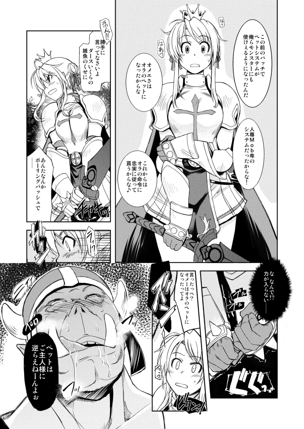 姫騎士テイム 1 5ページ