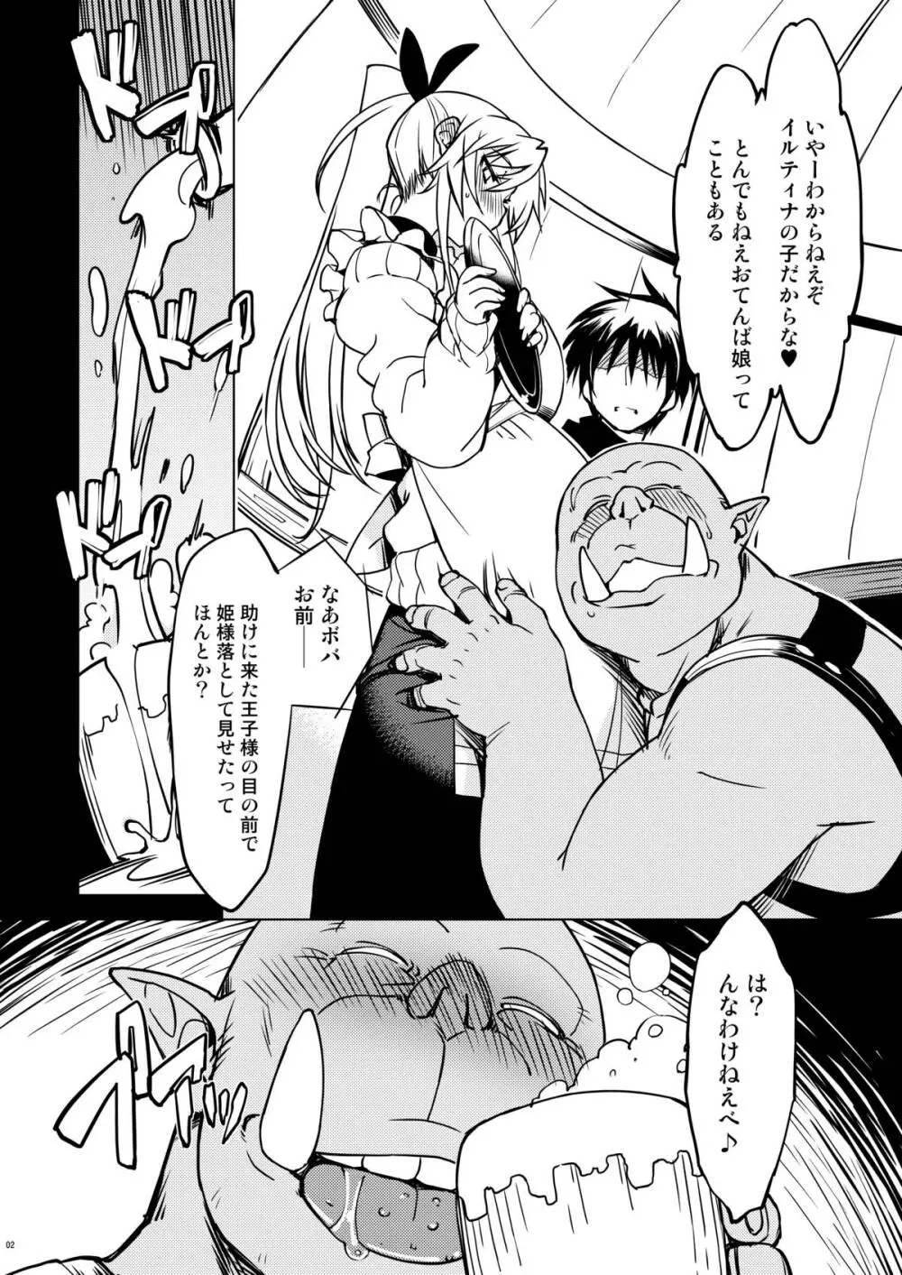 姫騎士テイム 補 8ページ