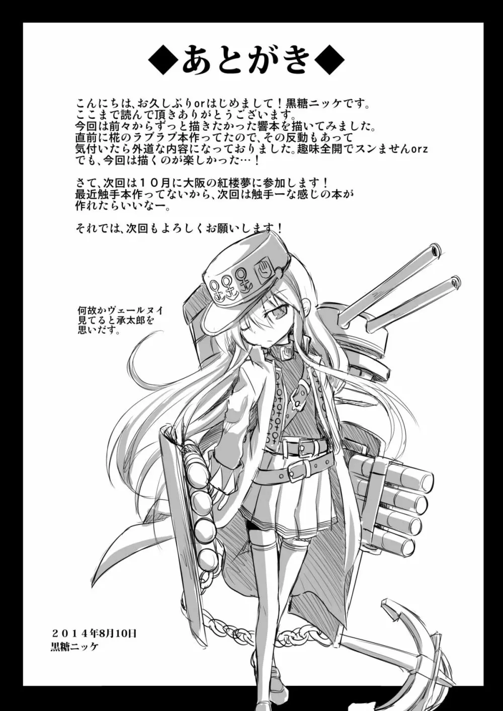 艦娘着妊響薬欲流調教 32ページ