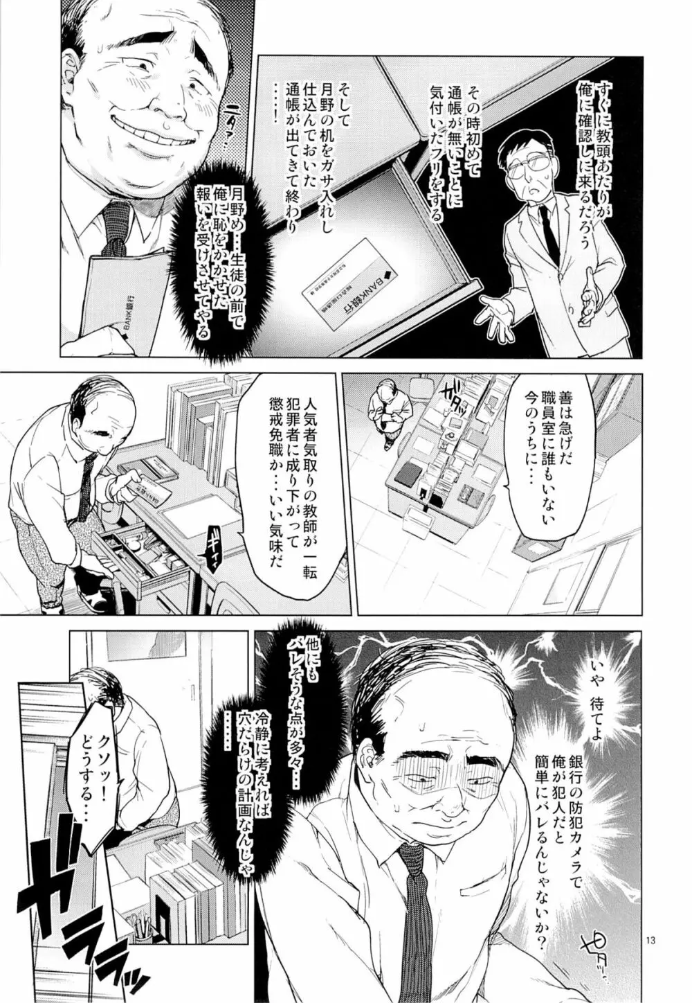 千鶴ちゃん開発日記 12ページ