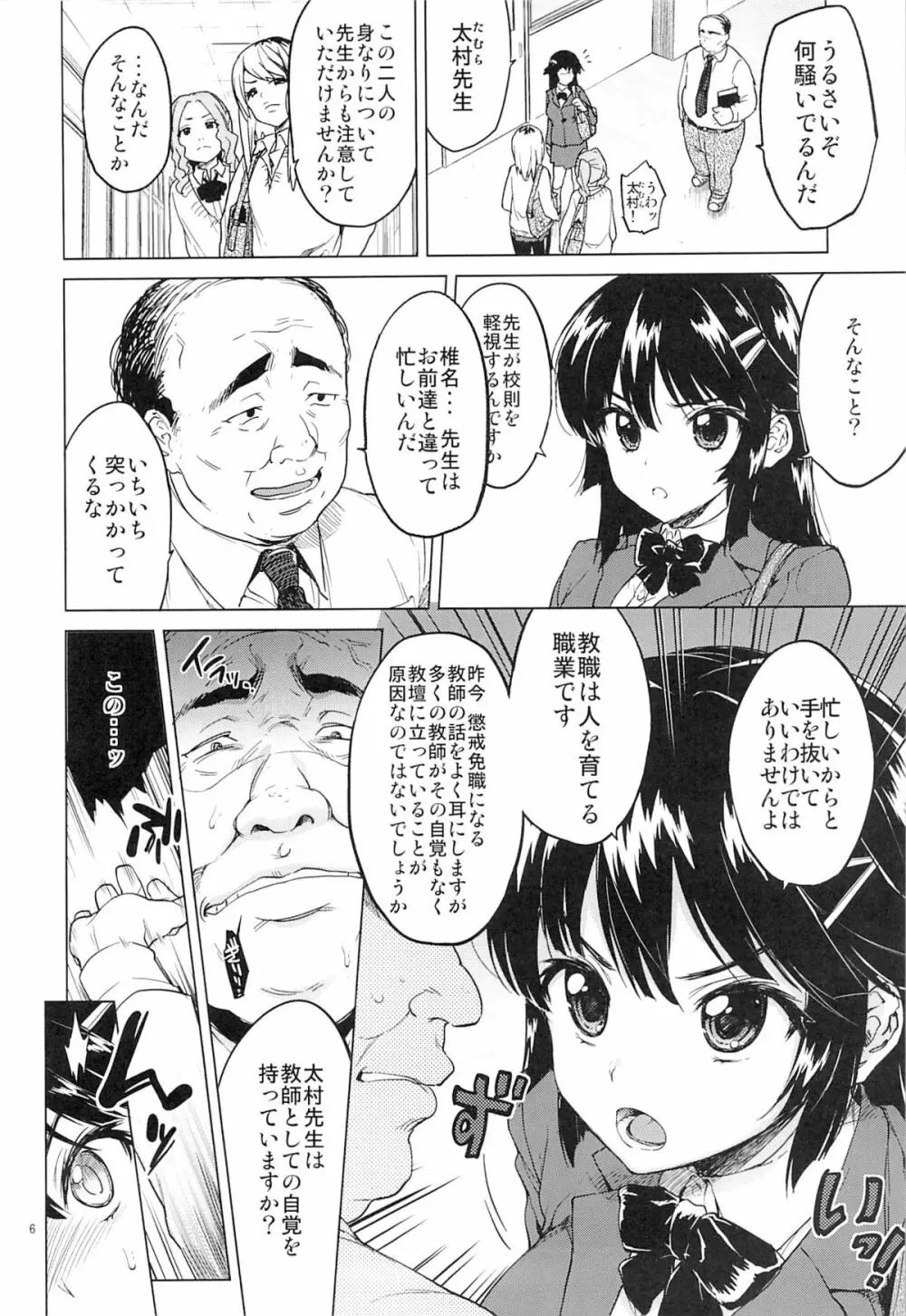 千鶴ちゃん開発日記 5ページ