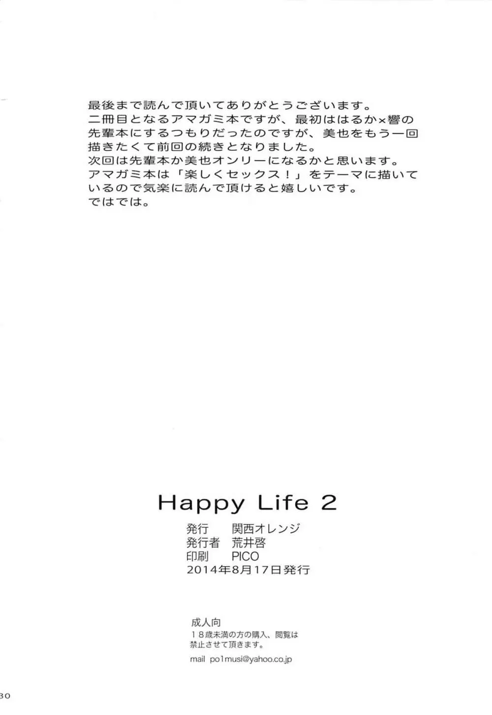 Happy Life2 29ページ