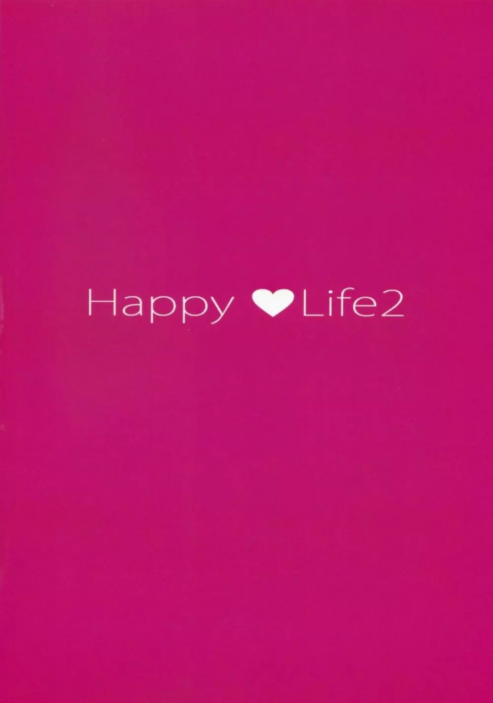 Happy Life2 30ページ