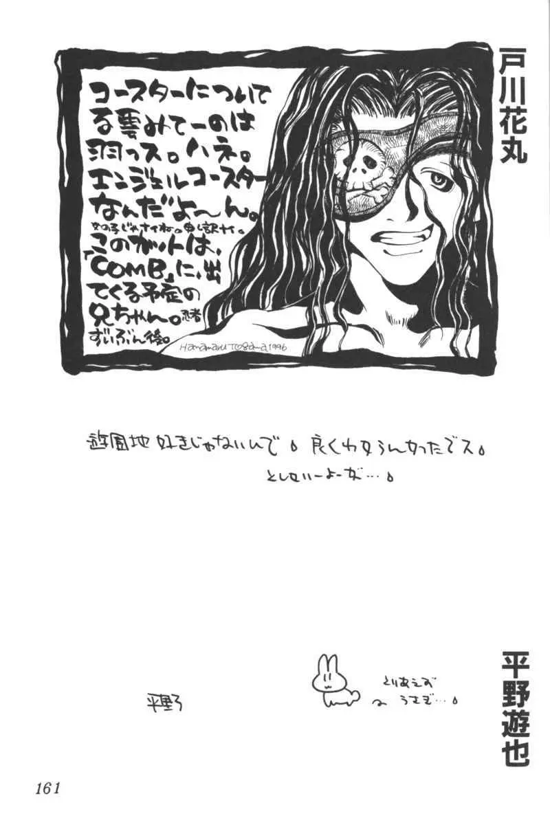 いんぷっと Vol.3 テーマパーク編 159ページ