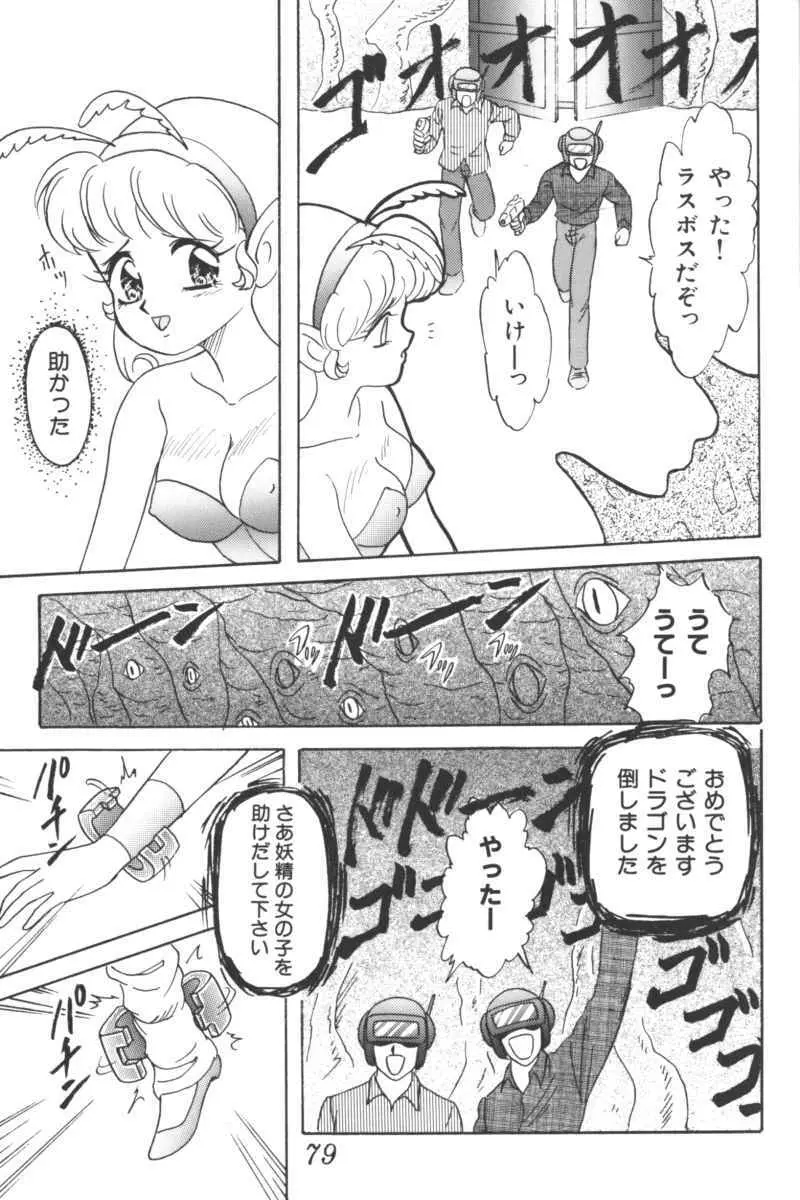 いんぷっと Vol.3 テーマパーク編 77ページ