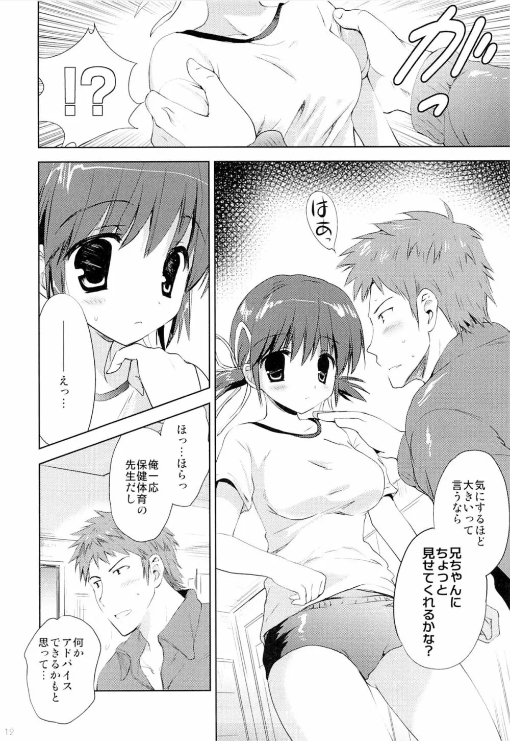 従妹・未緒 はじめての… 11ページ