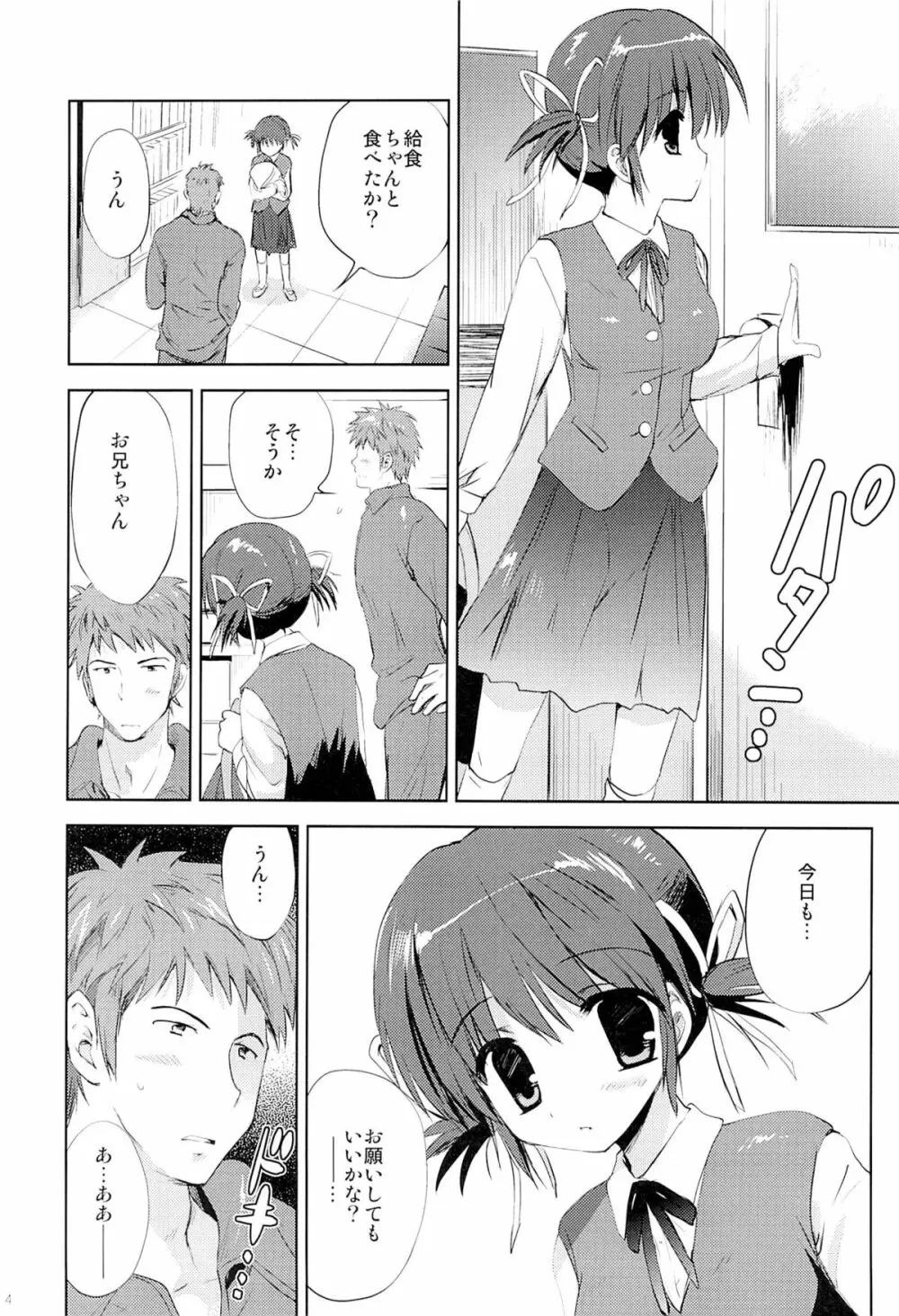 従妹・未緒 はじめての… 3ページ