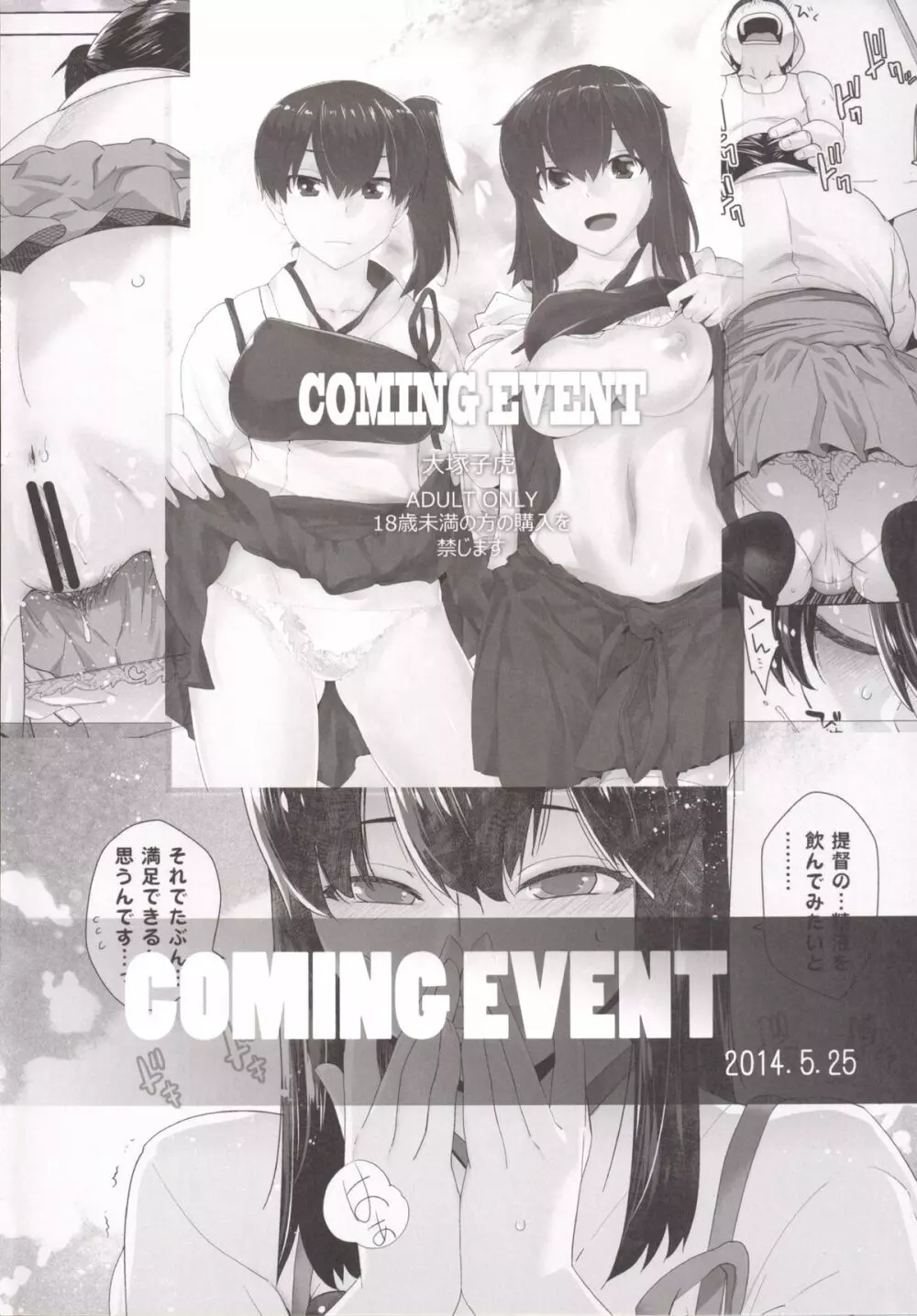 COMING EVENT 2 43ページ