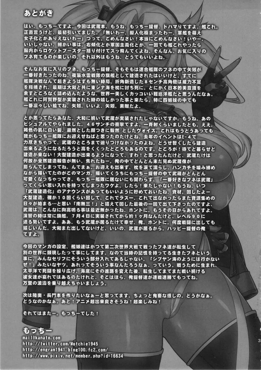 武蔵のドキドキ大作戦 32ページ