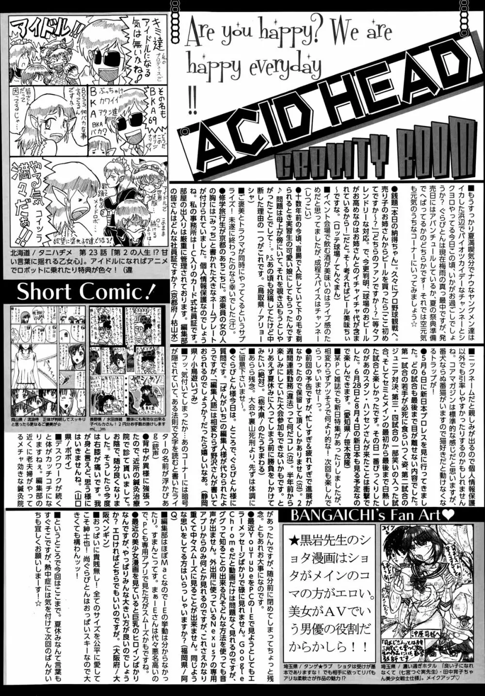 漫画ばんがいち 2014年9月号 320ページ