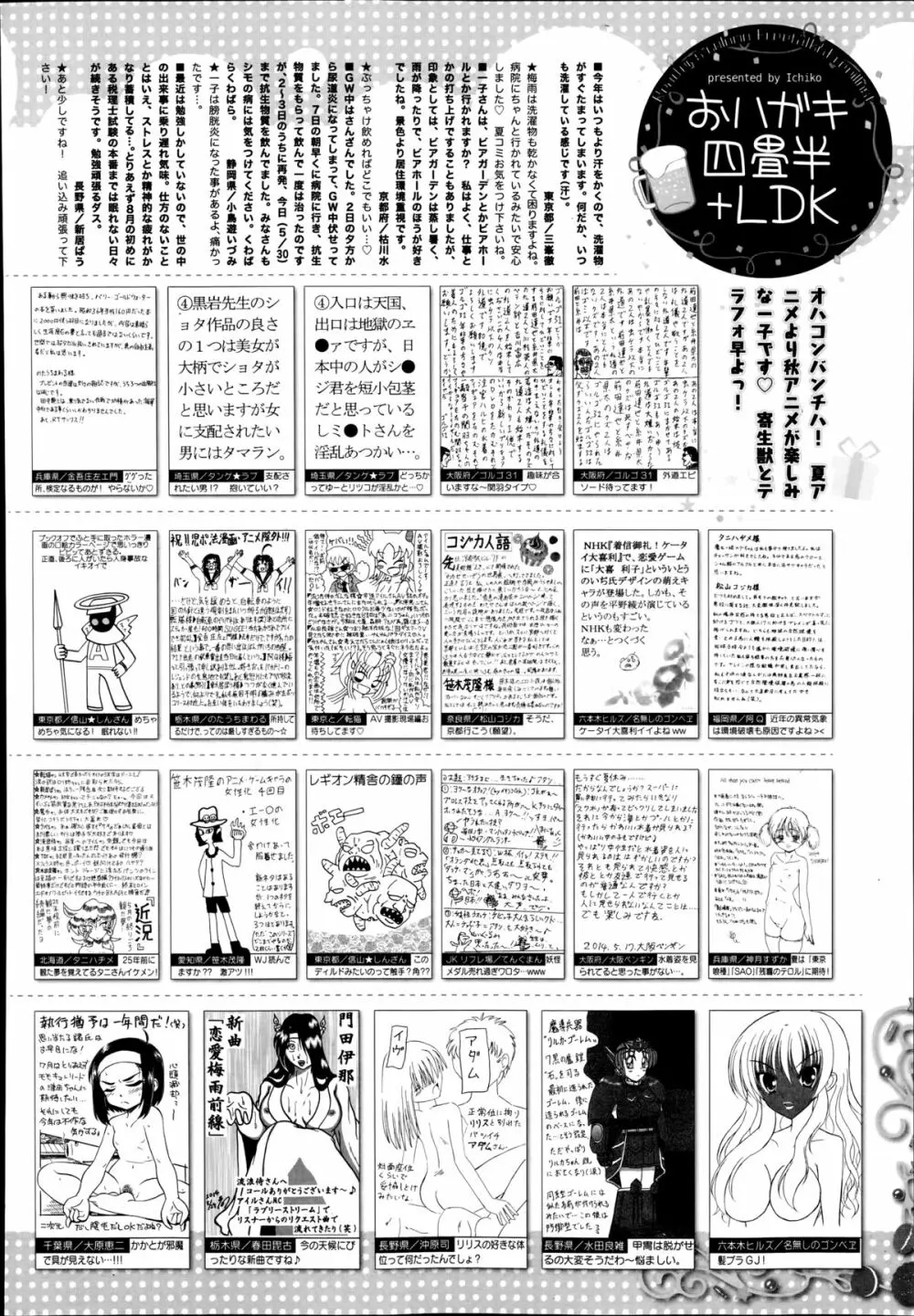 漫画ばんがいち 2014年9月号 322ページ