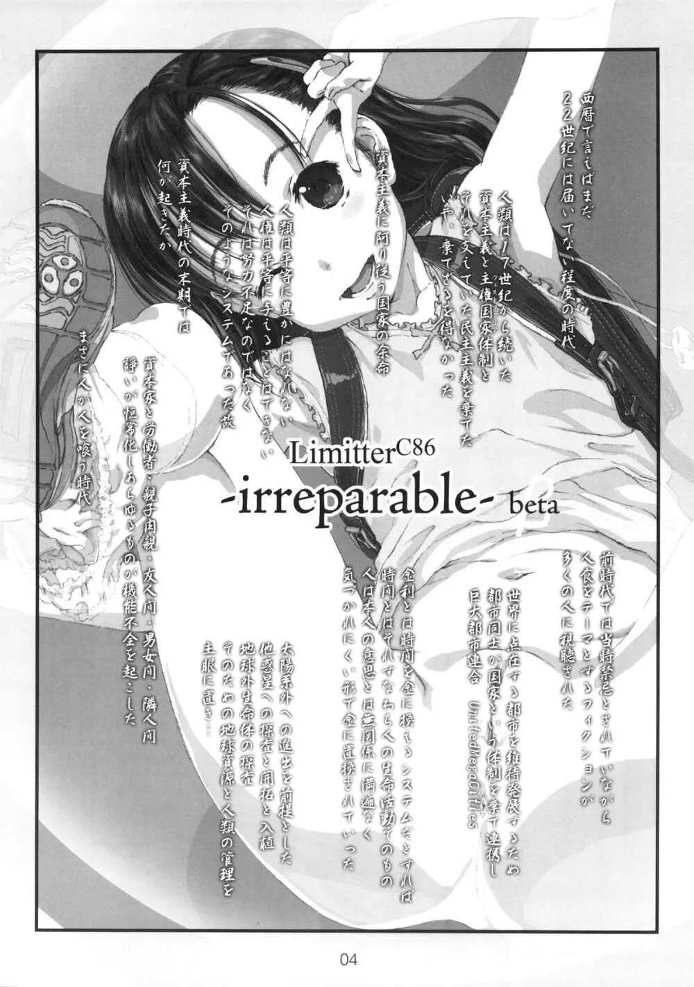 (C86) [でぃれ～だー(まきのん™)] Limitter C86 -irreparable- beta(β) 4ページ