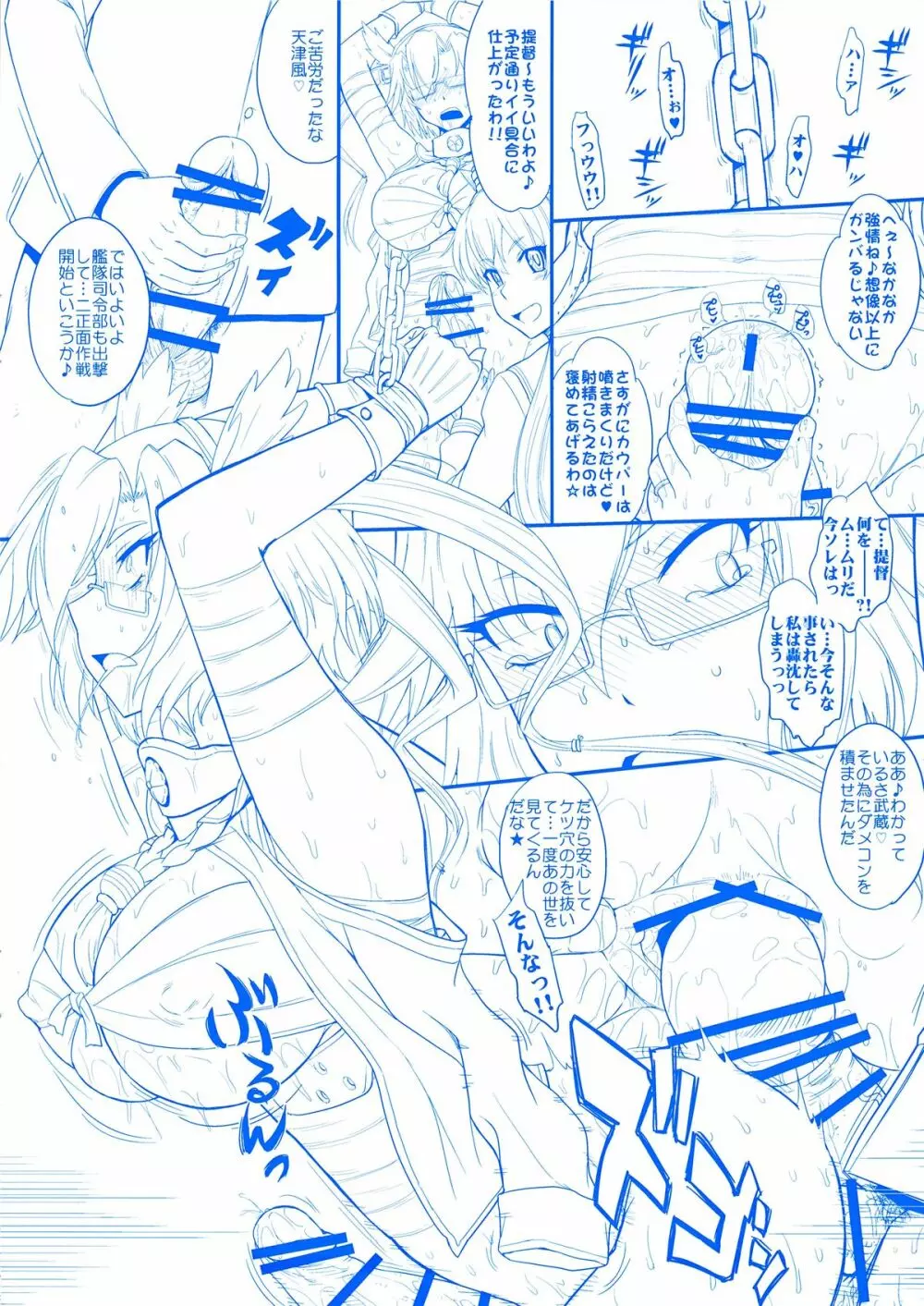 フタナリ武蔵・改 6ページ