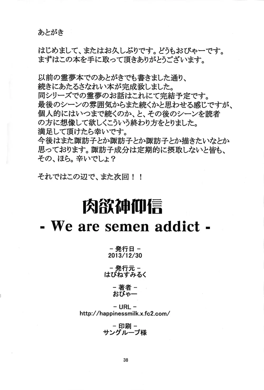 肉欲神仰信 – We are semen addict – 36ページ