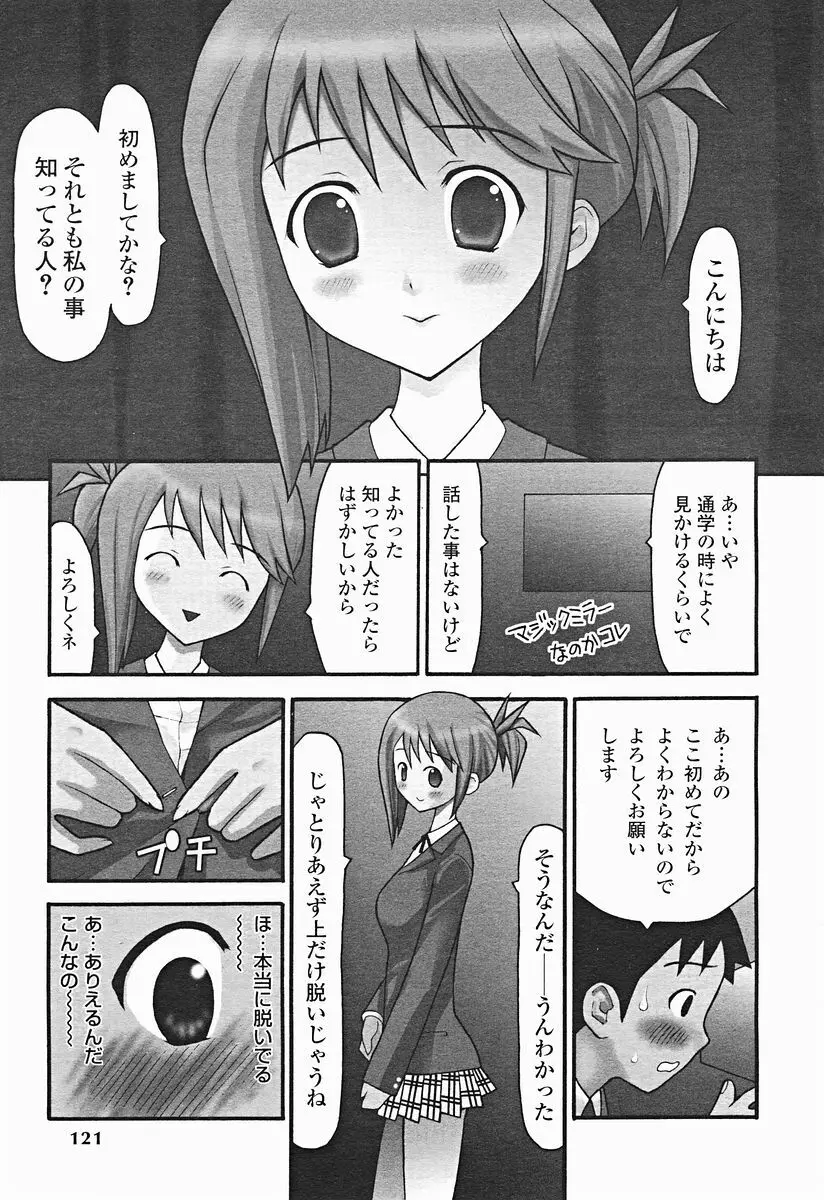 COMIC美熱Angel 2004年11月号 122ページ