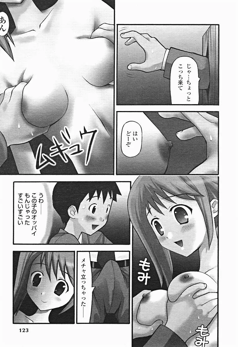 COMIC美熱Angel 2004年11月号 124ページ