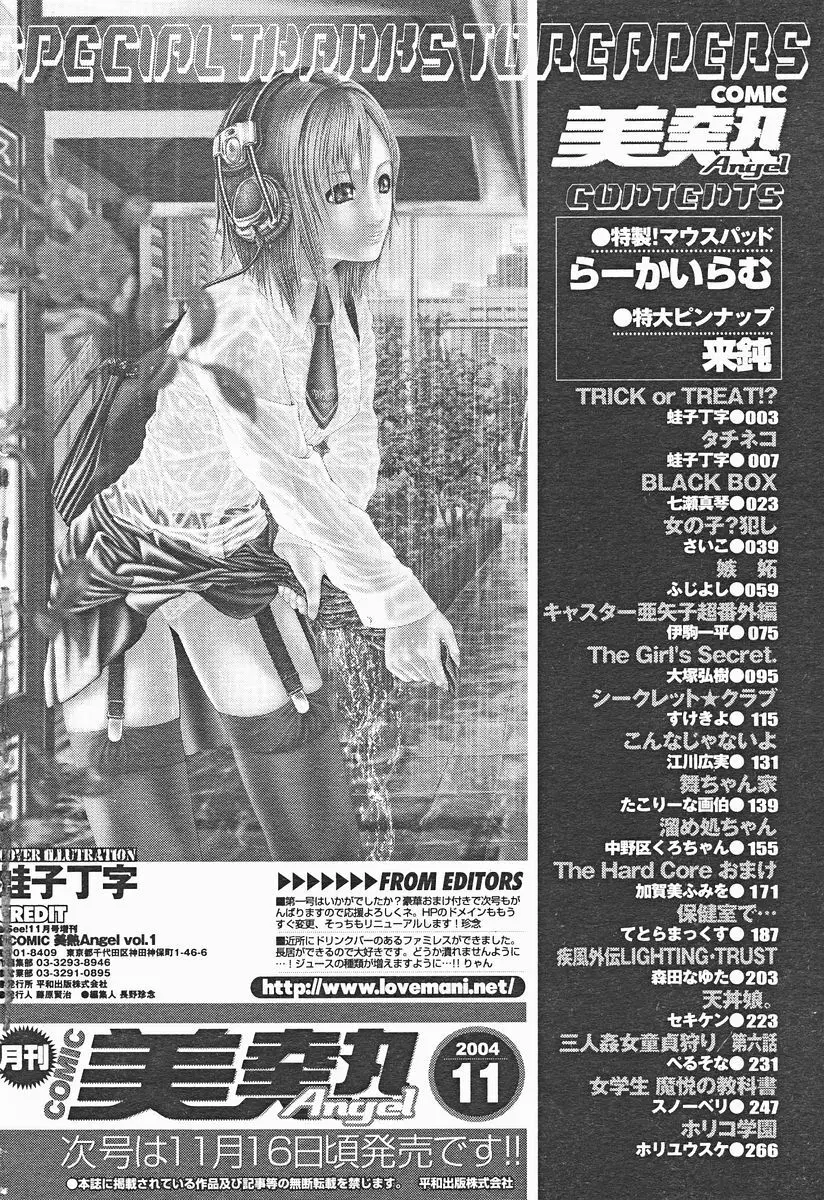 COMIC美熱Angel 2004年11月号 279ページ