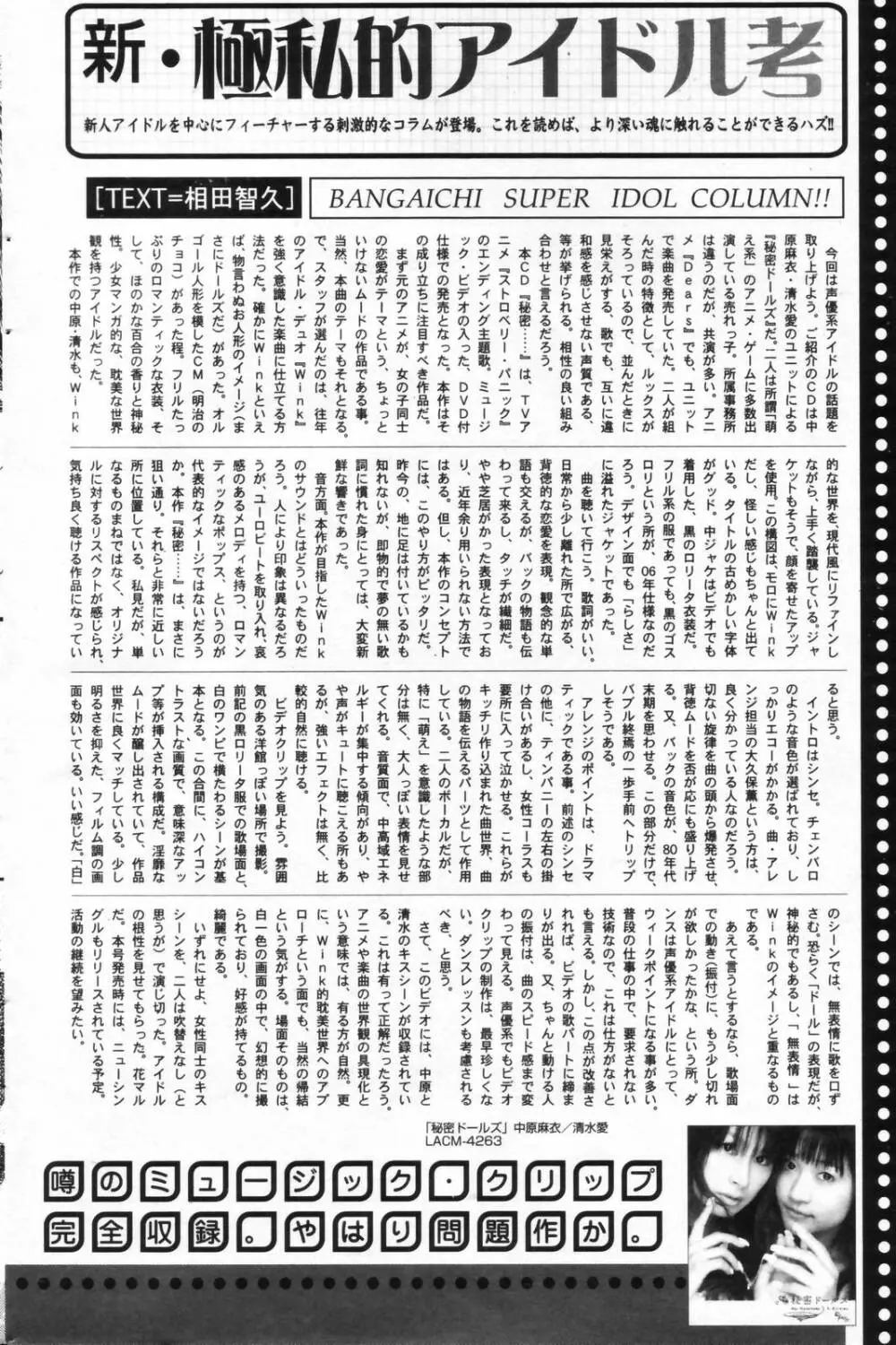 漫画ばんがいち 2006年11月号 182ページ