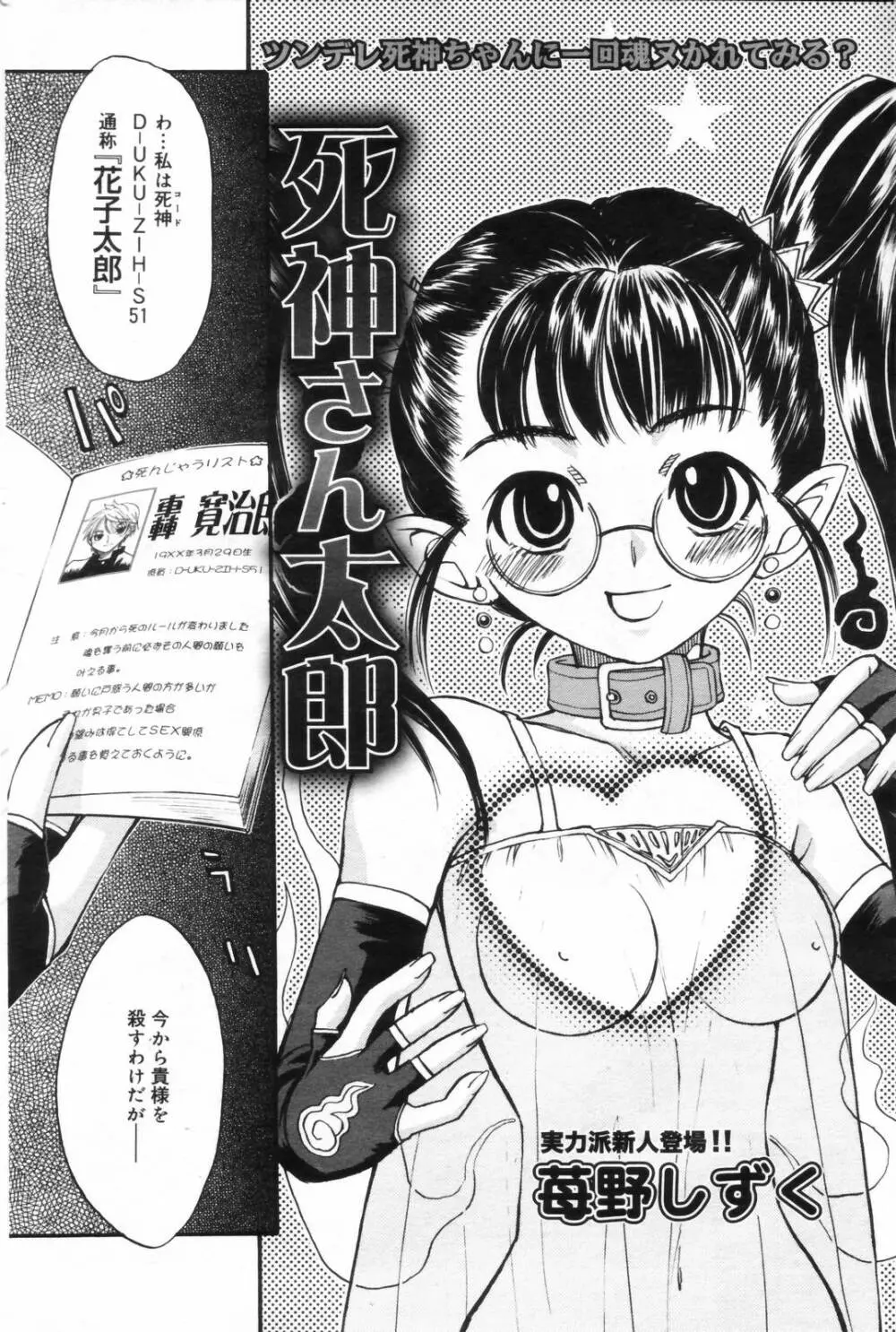 漫画ばんがいち 2006年11月号 200ページ