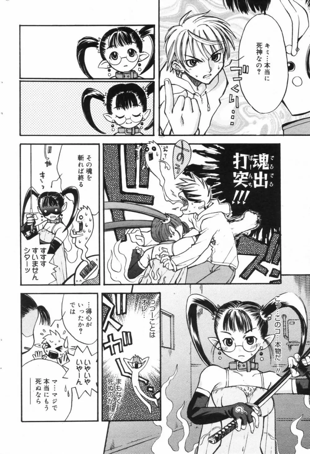 漫画ばんがいち 2006年11月号 204ページ