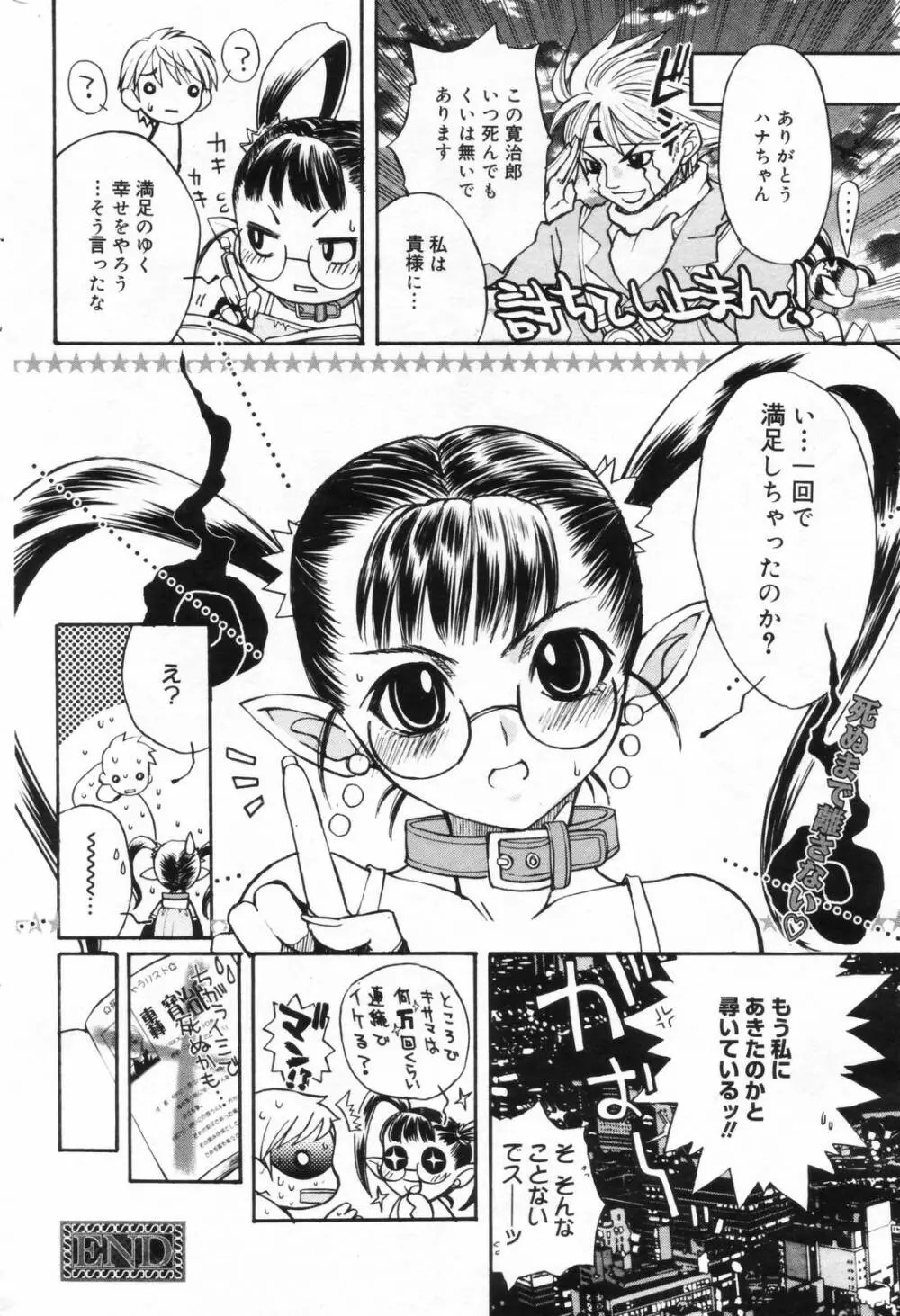 漫画ばんがいち 2006年11月号 214ページ