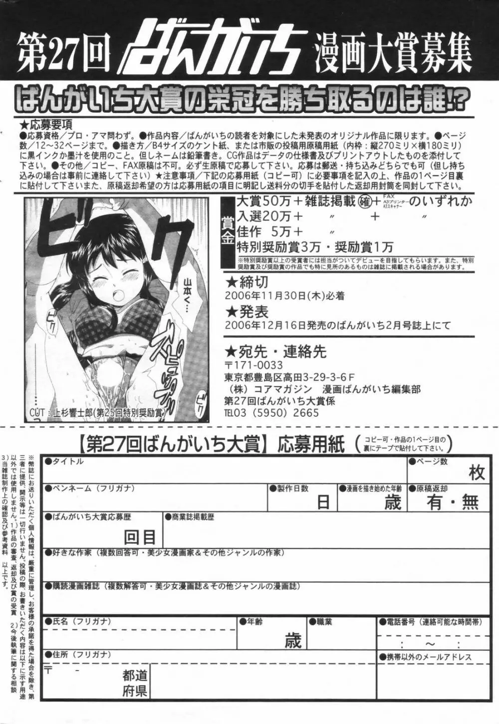 漫画ばんがいち 2006年11月号 240ページ