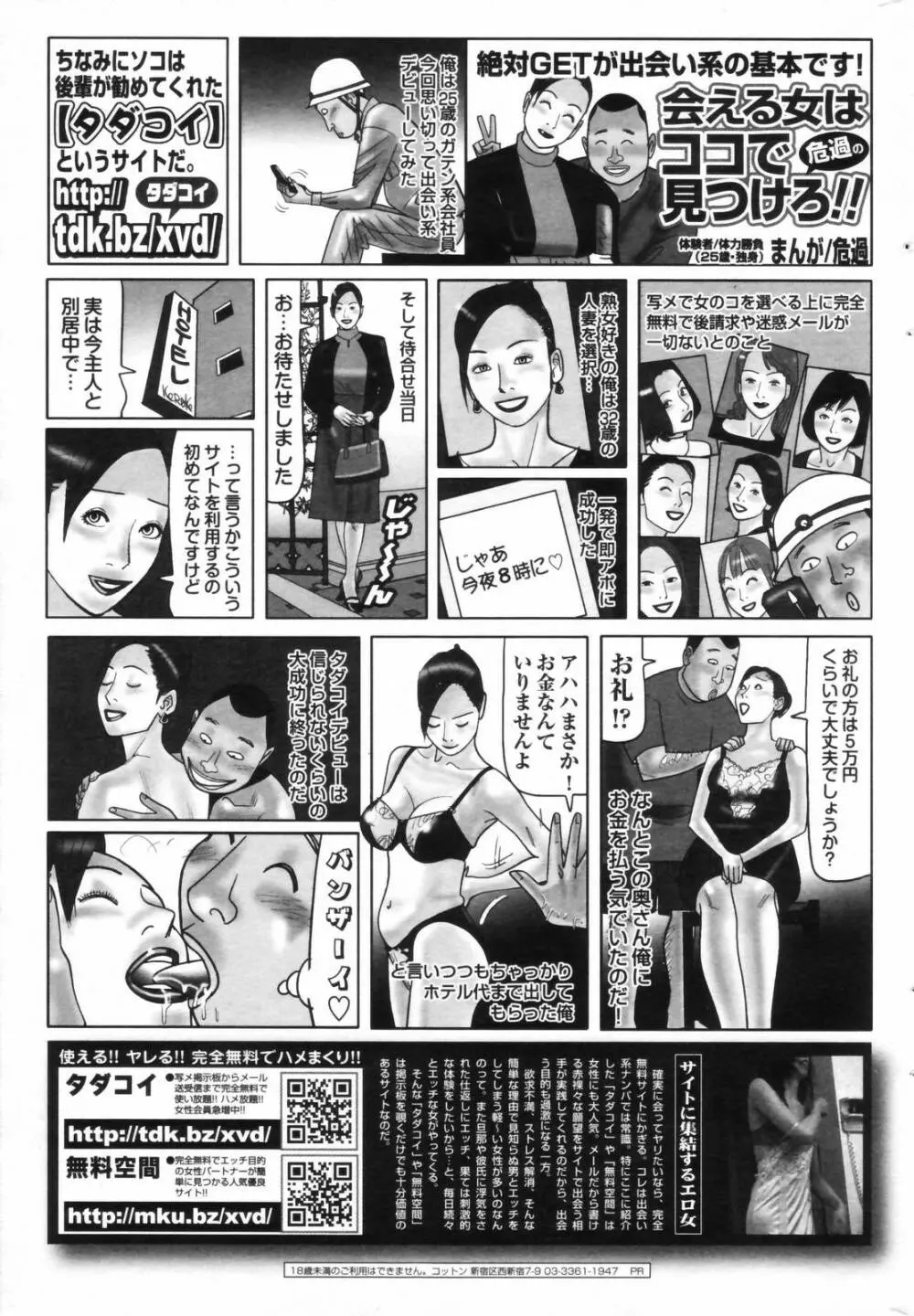 漫画ばんがいち 2006年11月号 243ページ