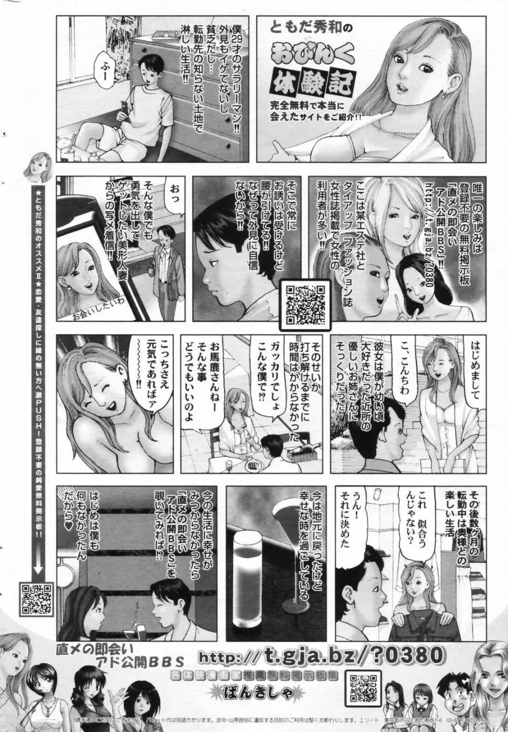 漫画ばんがいち 2006年11月号 244ページ