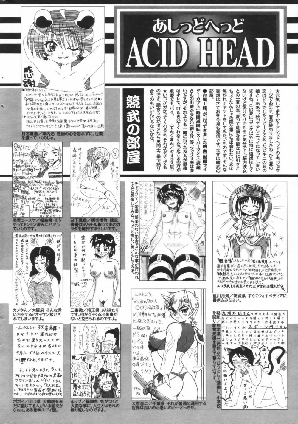 漫画ばんがいち 2006年11月号 256ページ