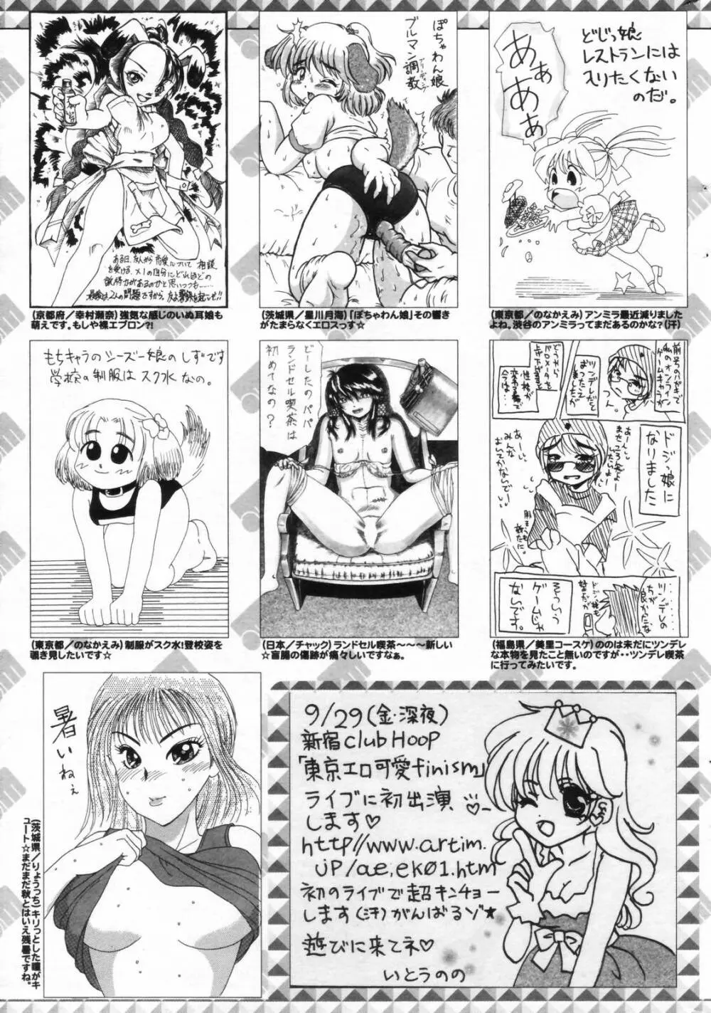 漫画ばんがいち 2006年11月号 259ページ