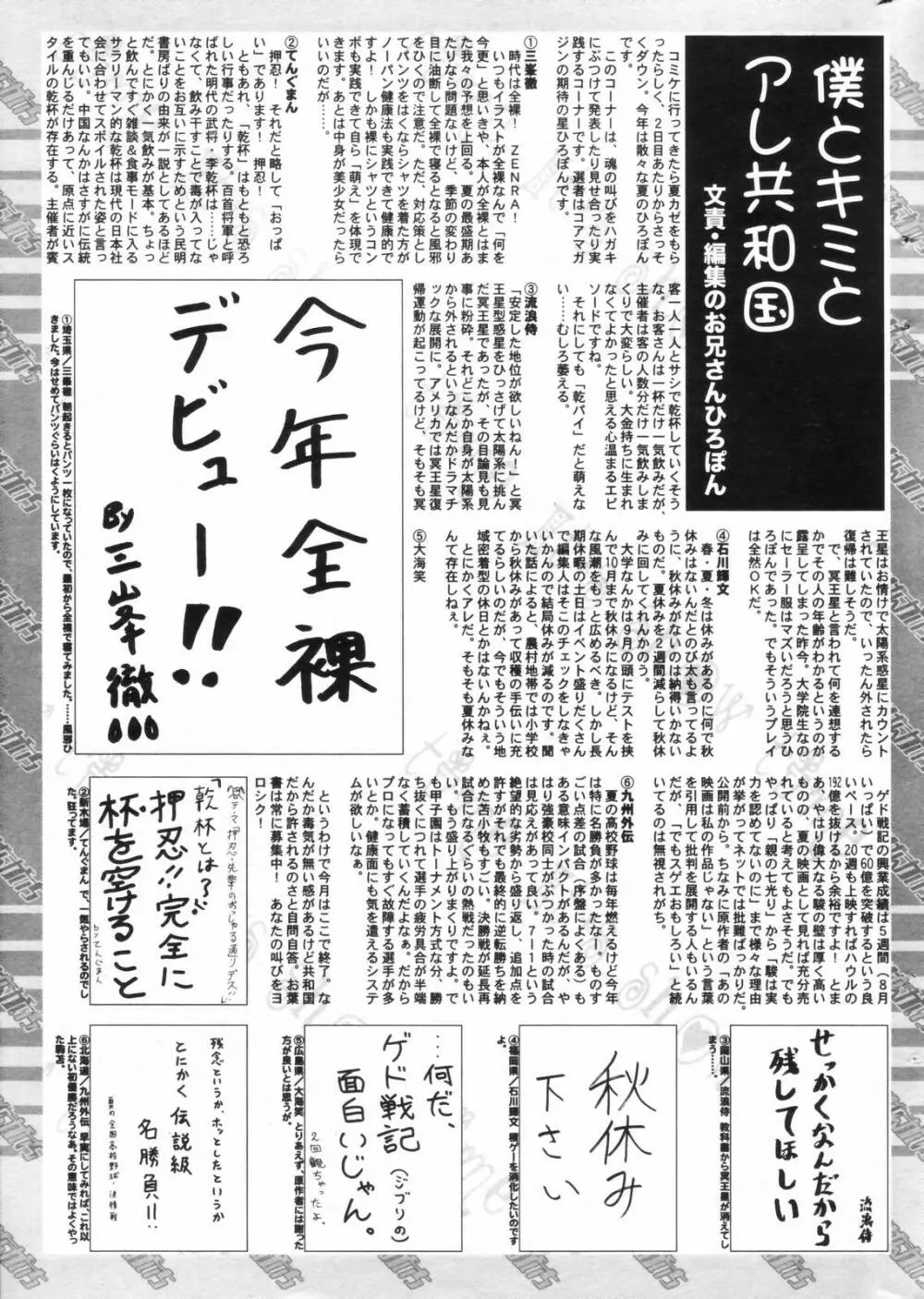 漫画ばんがいち 2006年11月号 261ページ