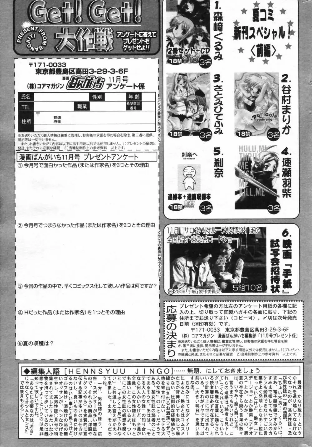 漫画ばんがいち 2006年11月号 263ページ