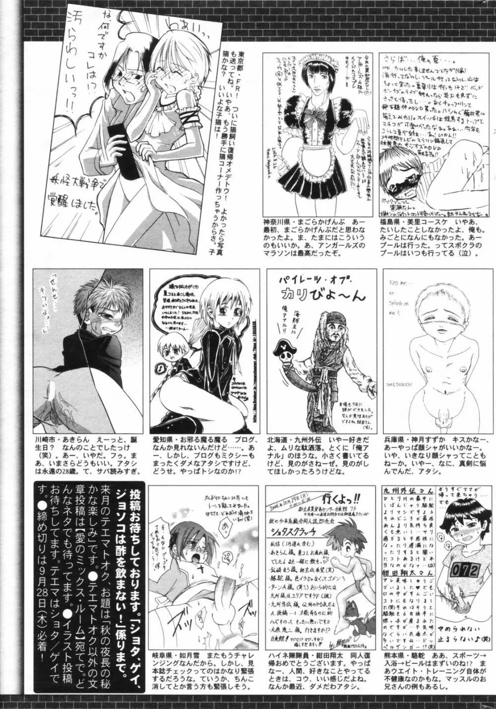 漫画ばんがいち 2006年11月号 265ページ